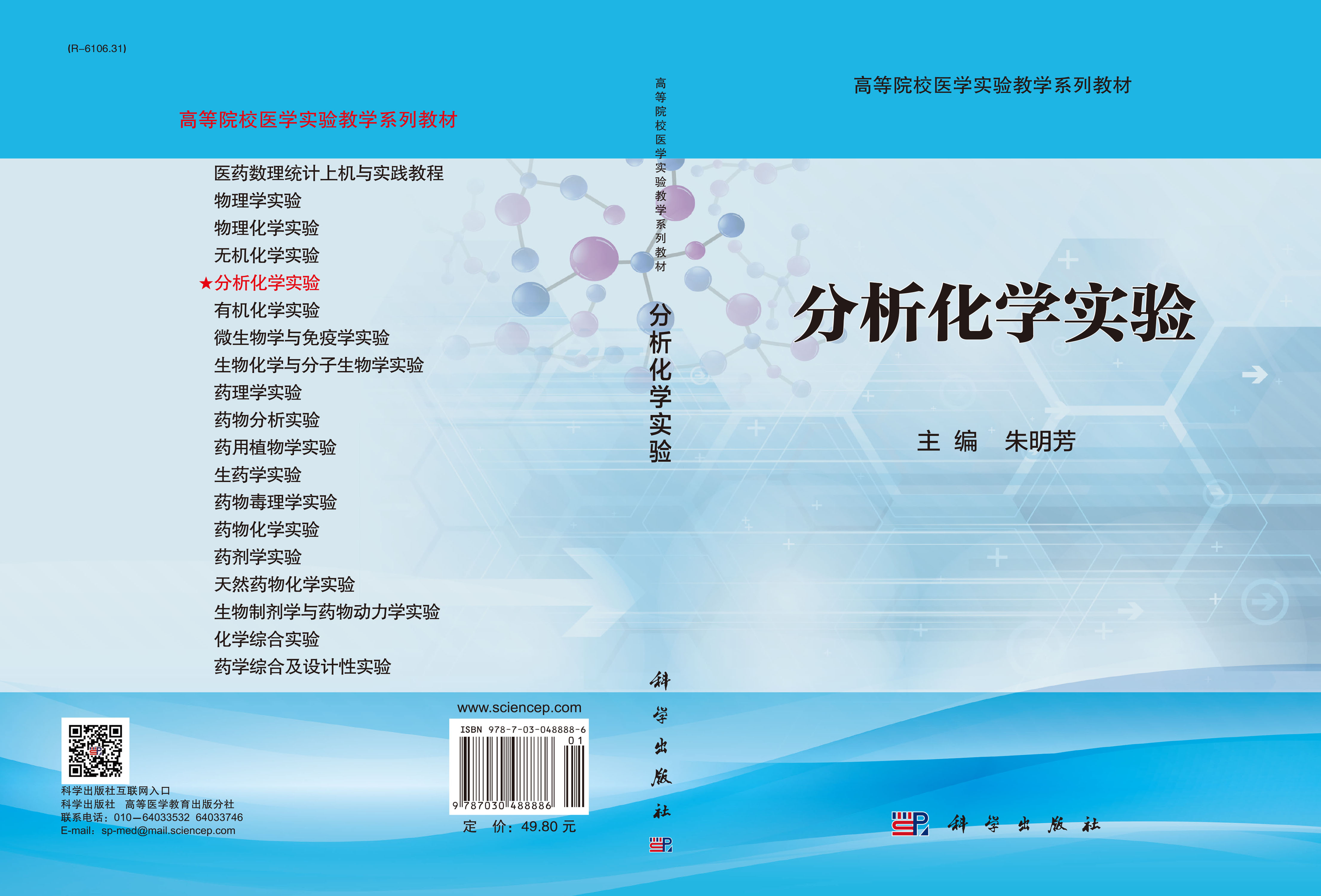 分析化学实验