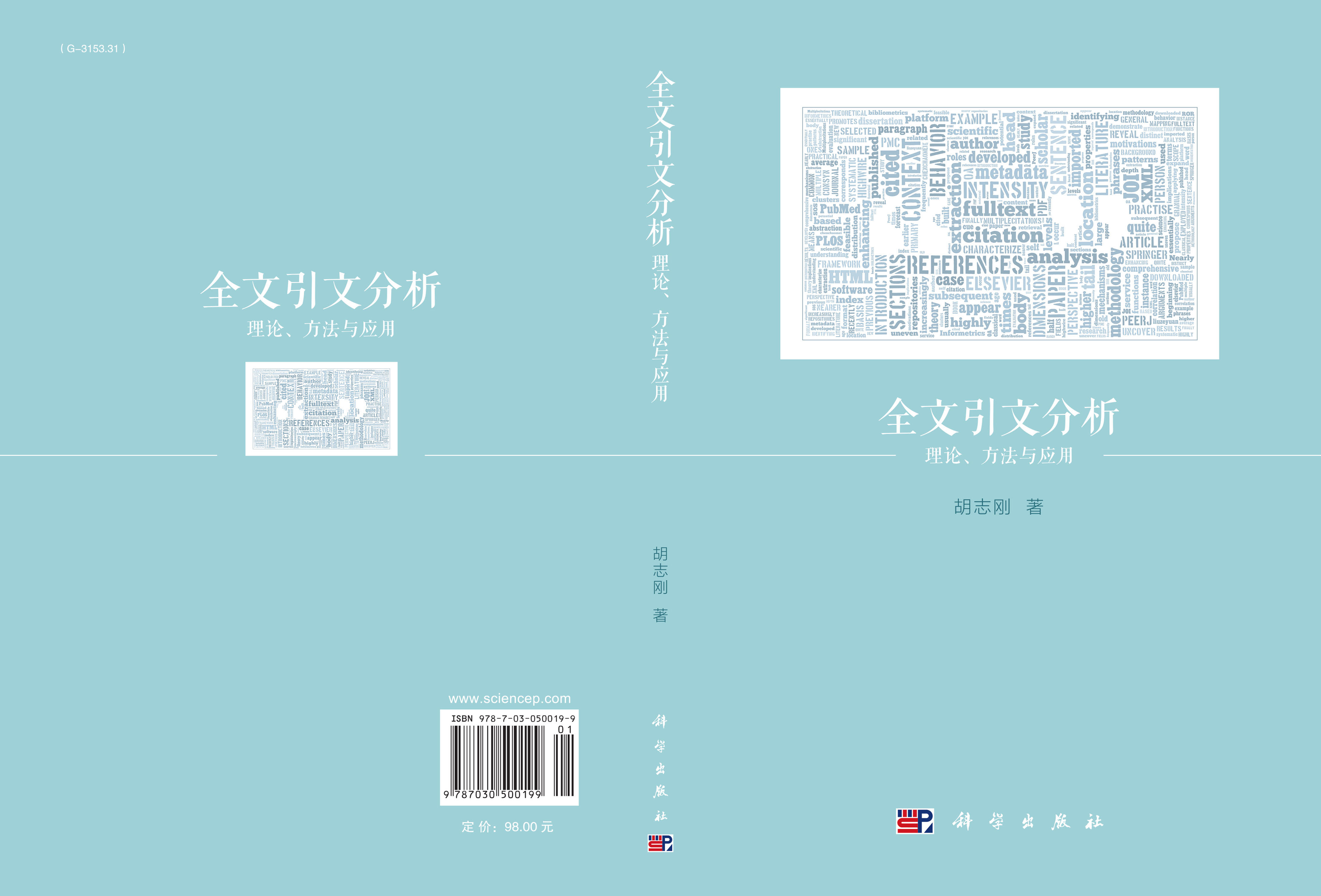 全文引文分析：理论、方法与应用