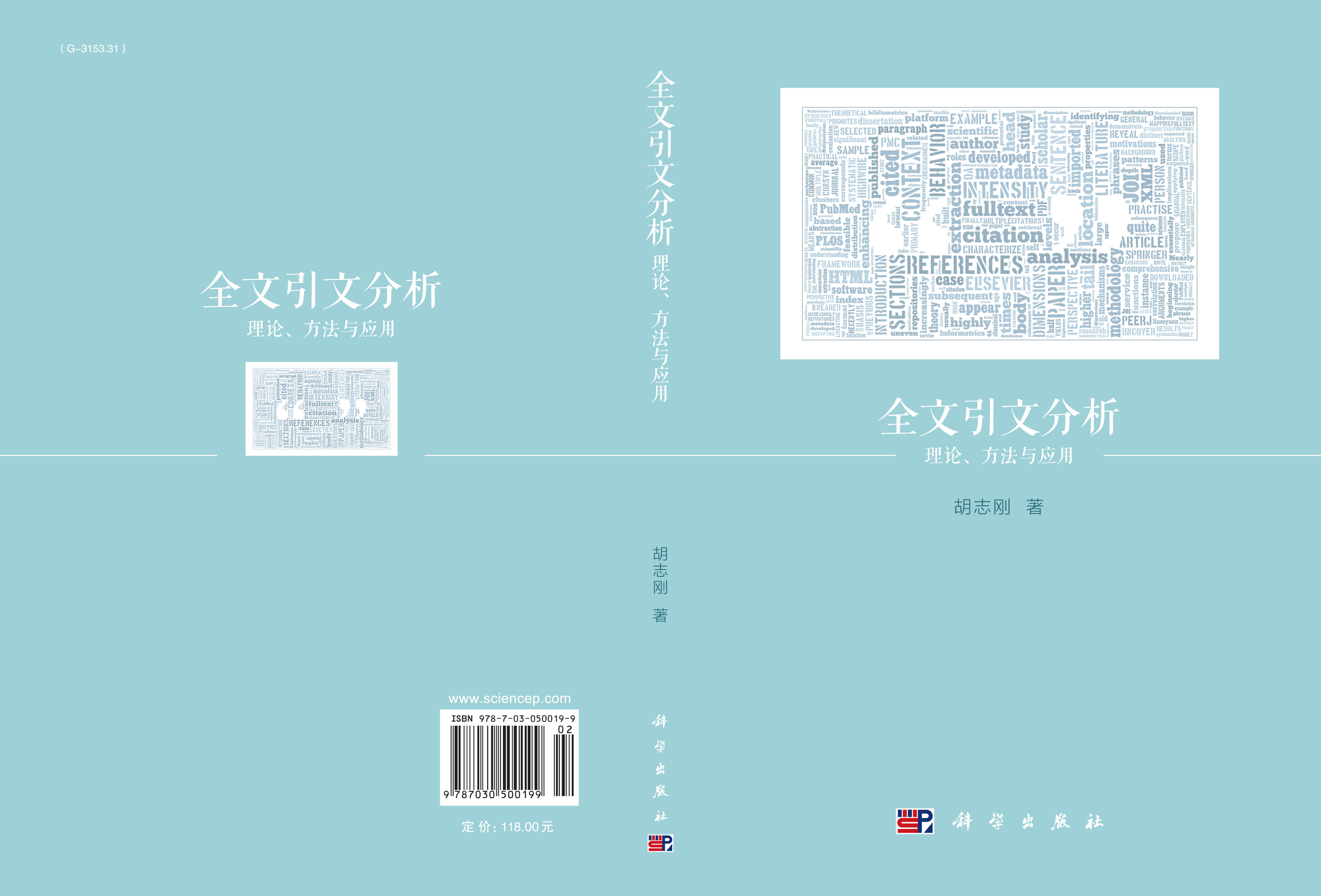 全文引文分析：理论、方法与应用