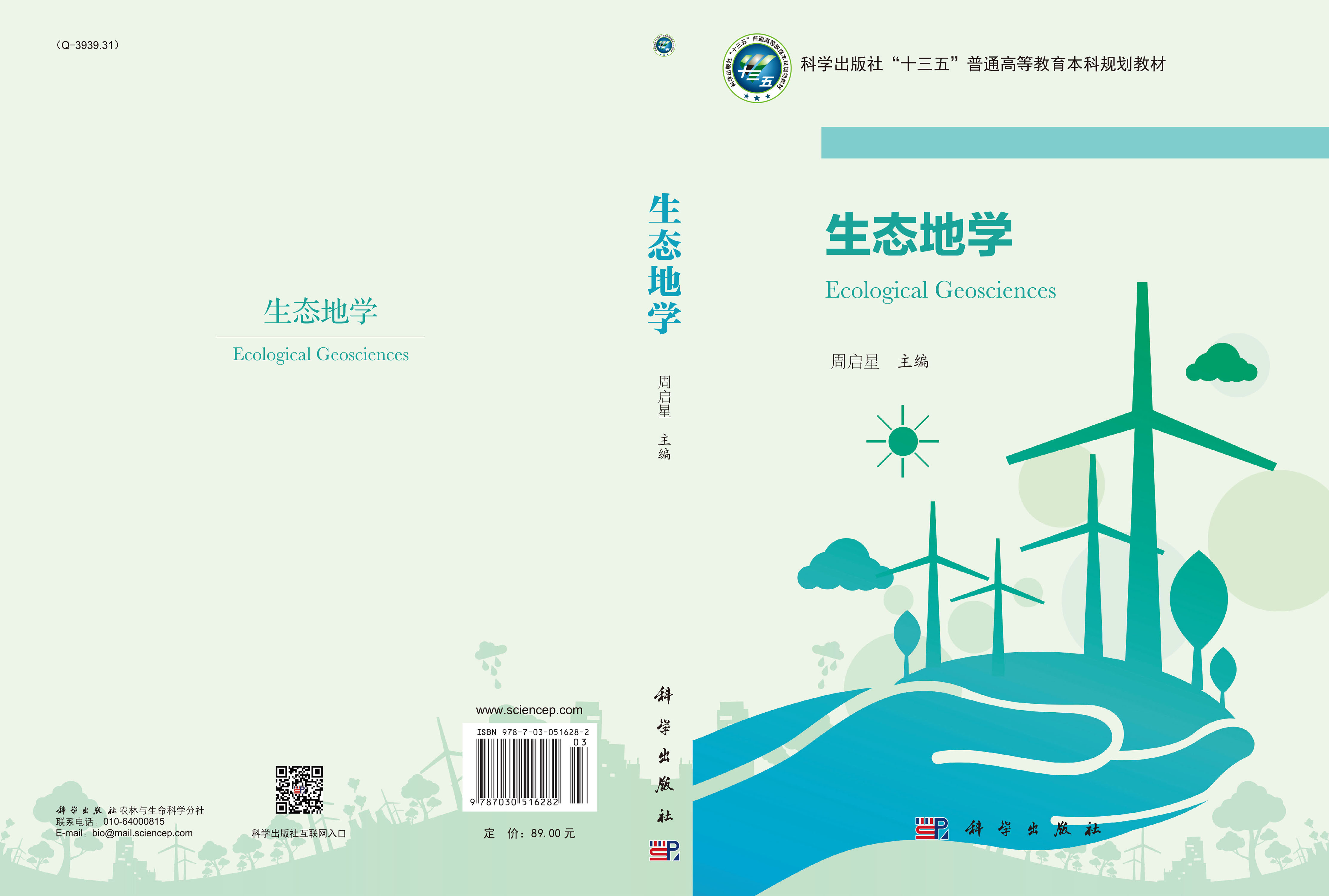 生态地学
