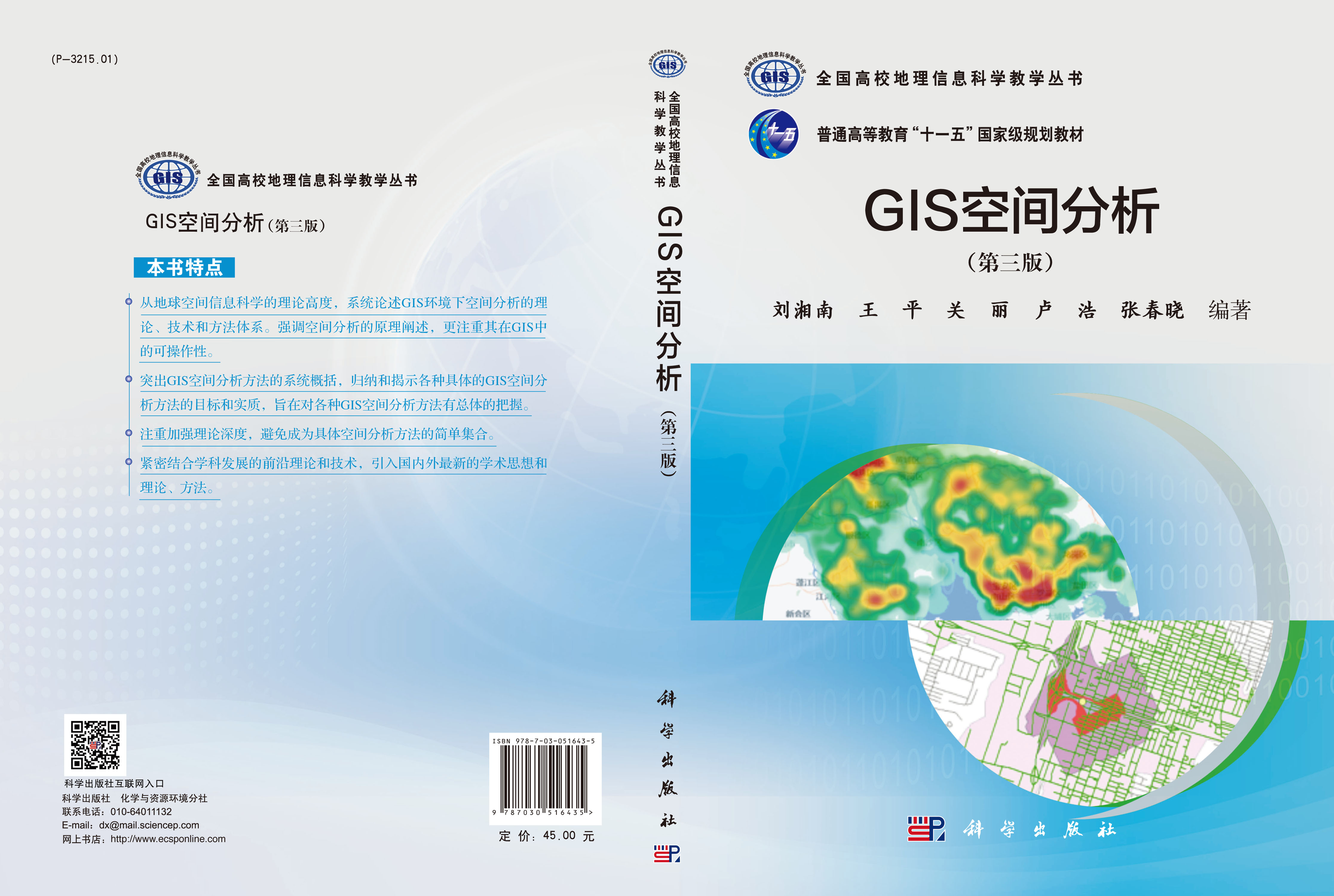 GIS空间分析（第三版）