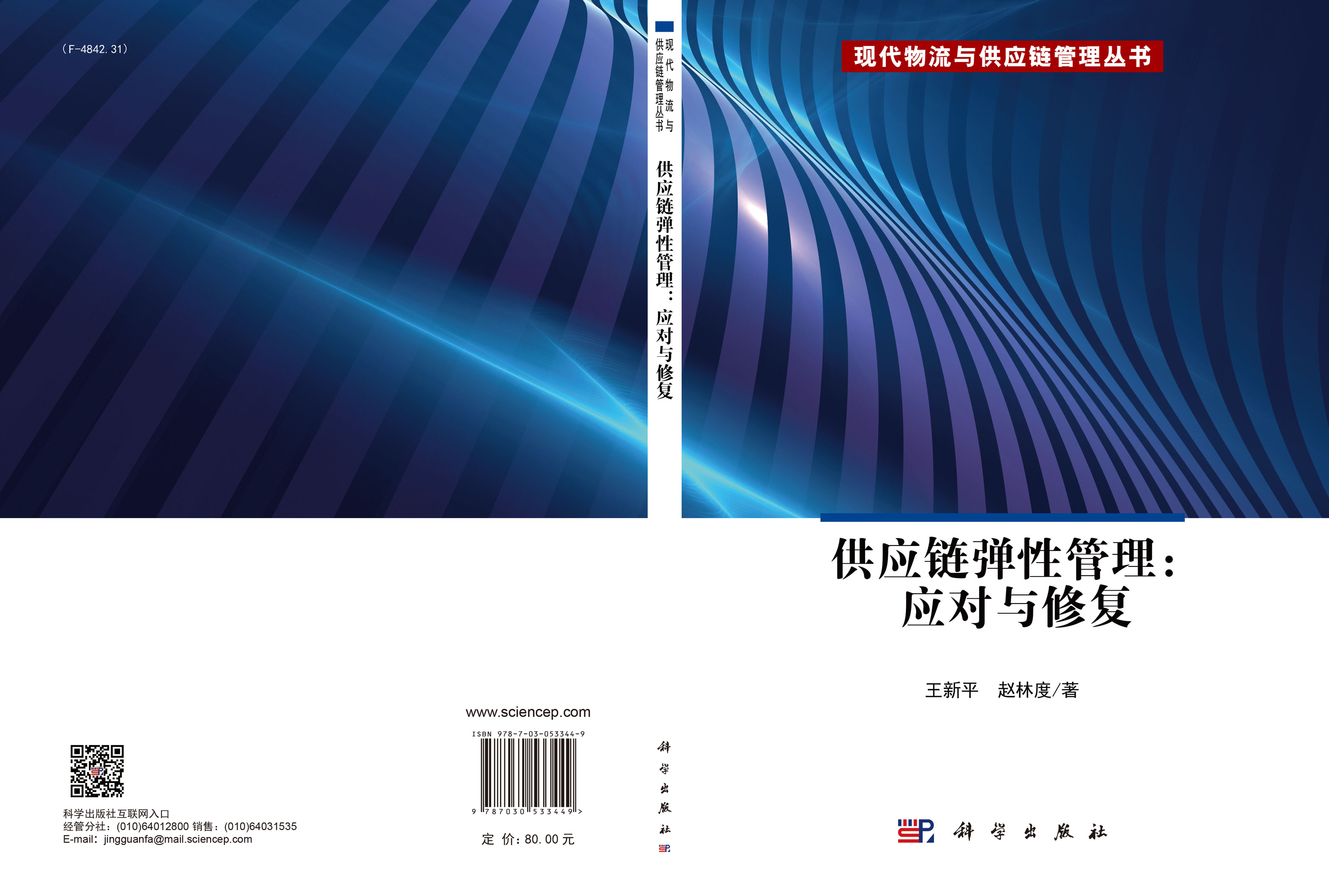 供应链弹性管理：应对与修复
