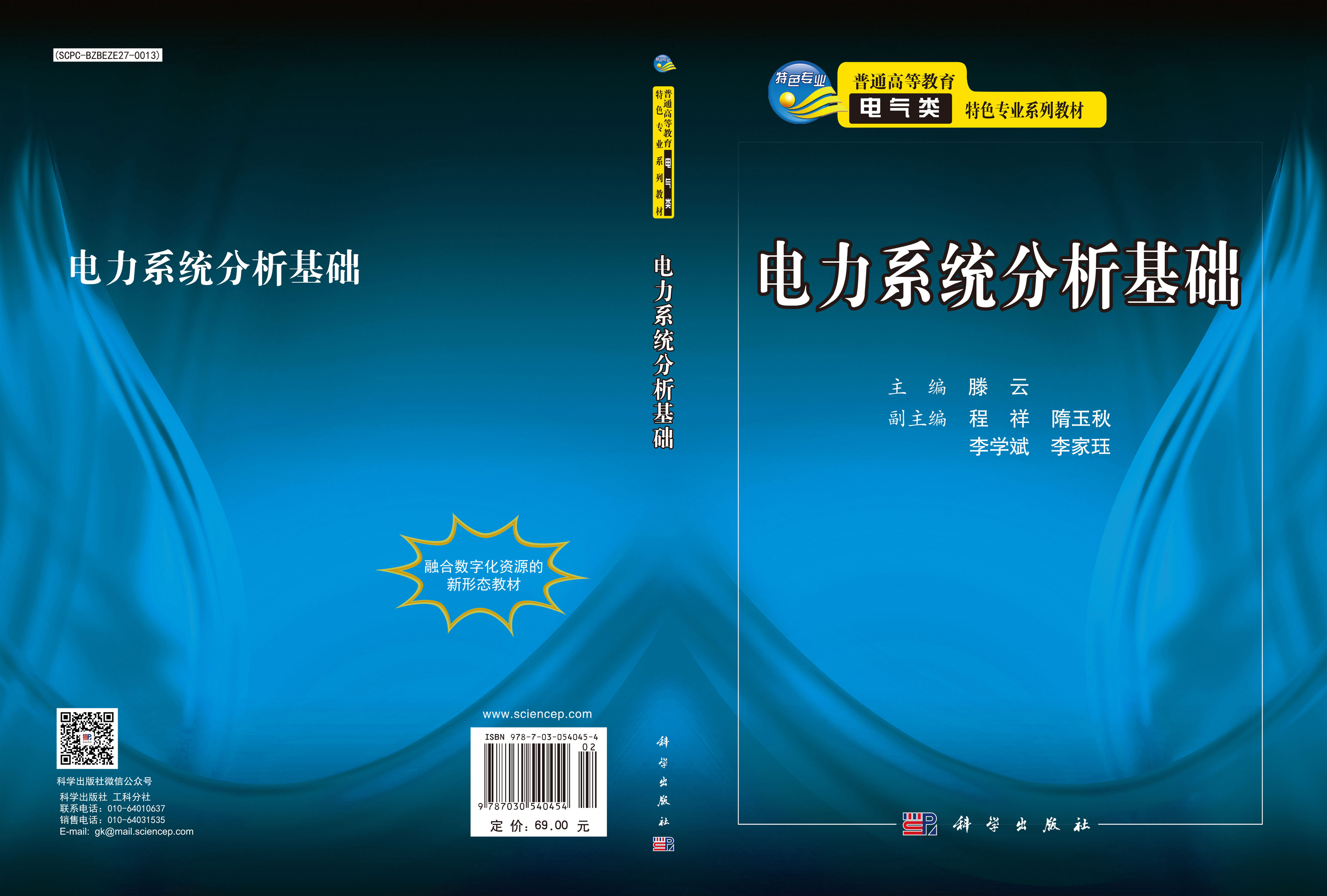 电力系统分析基础
