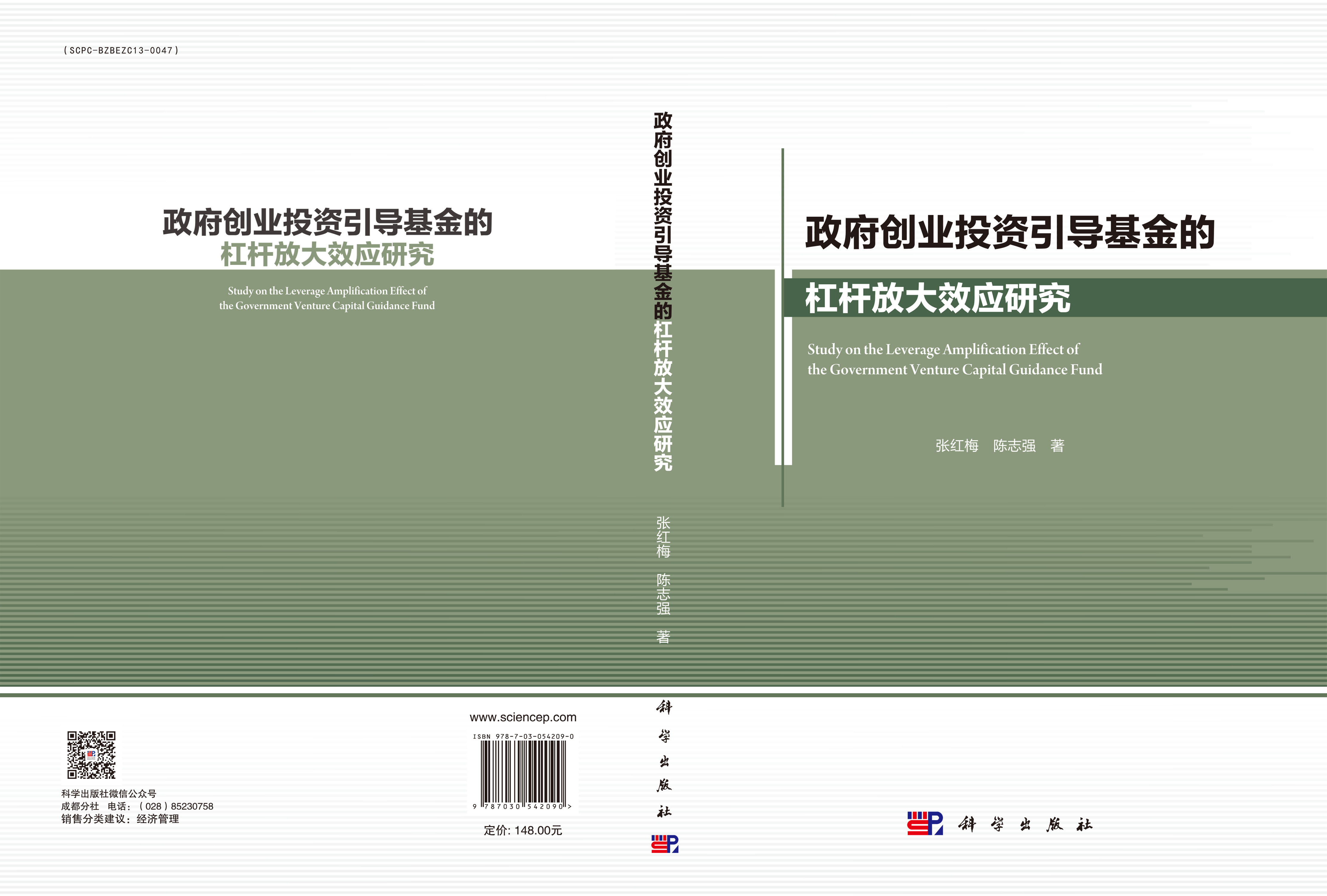 政府创业投资引导基金的杠杆放大效应研究