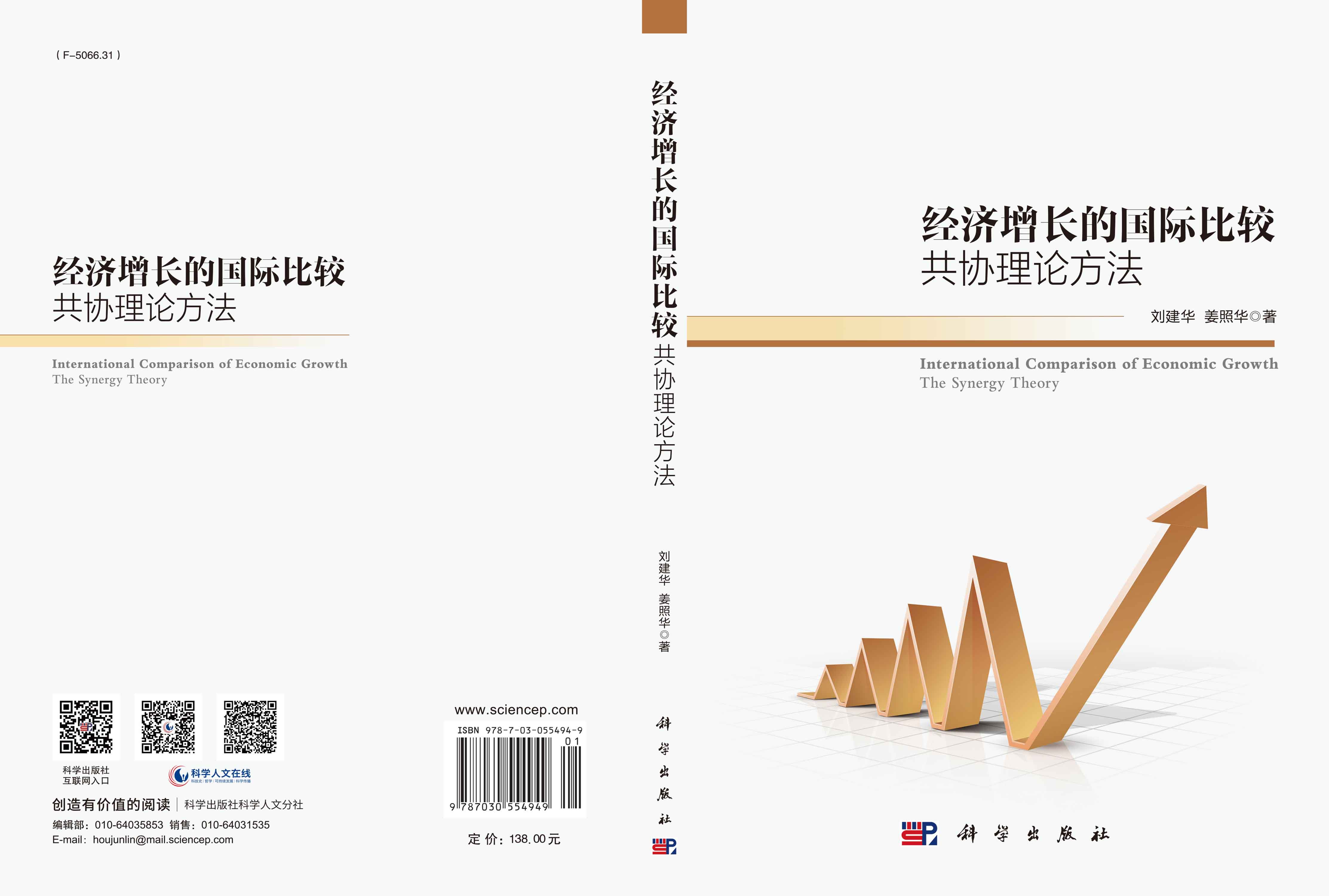 经济增长的国际比较：共协理论方法