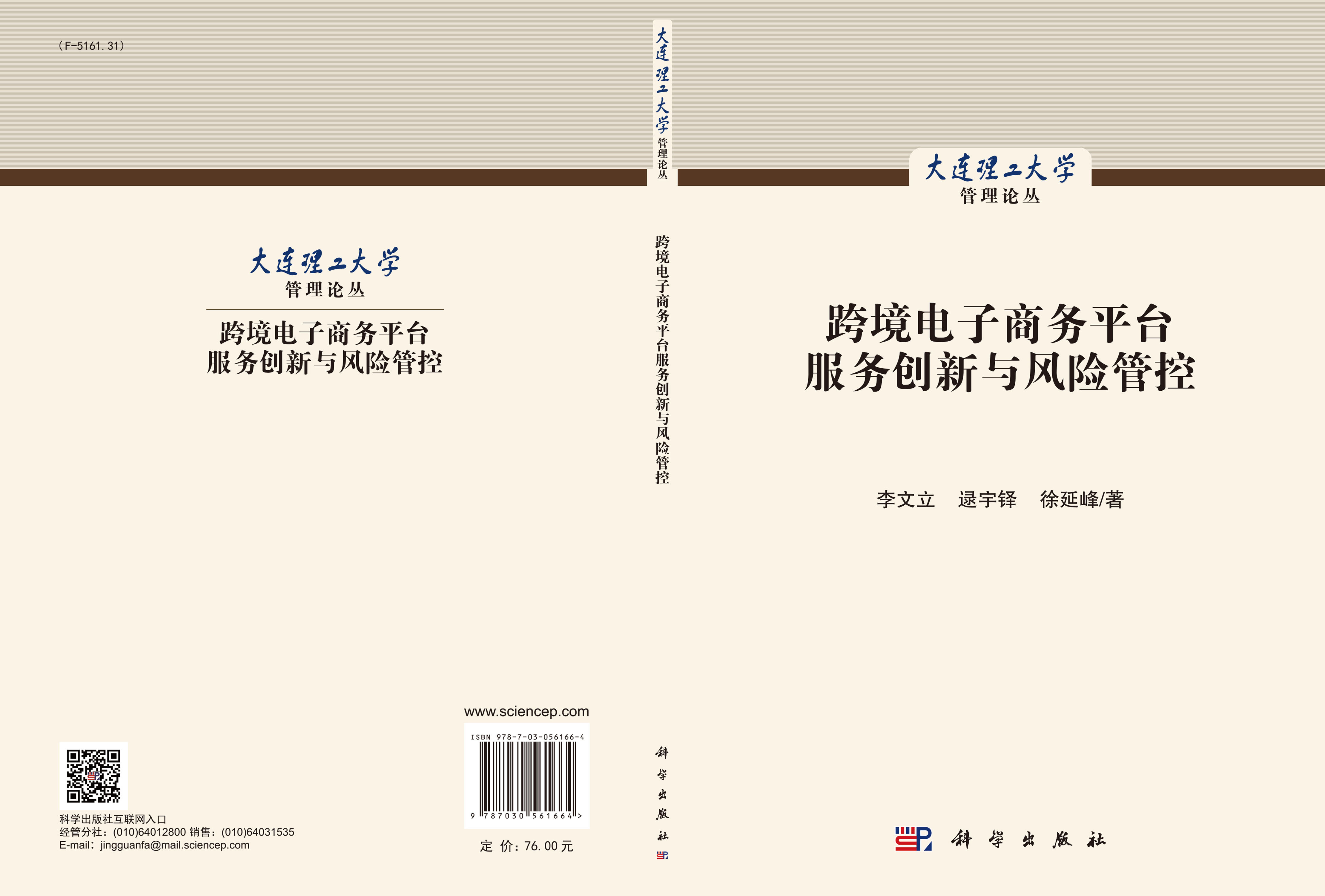 跨境电子商务平台服务创新与风险管控