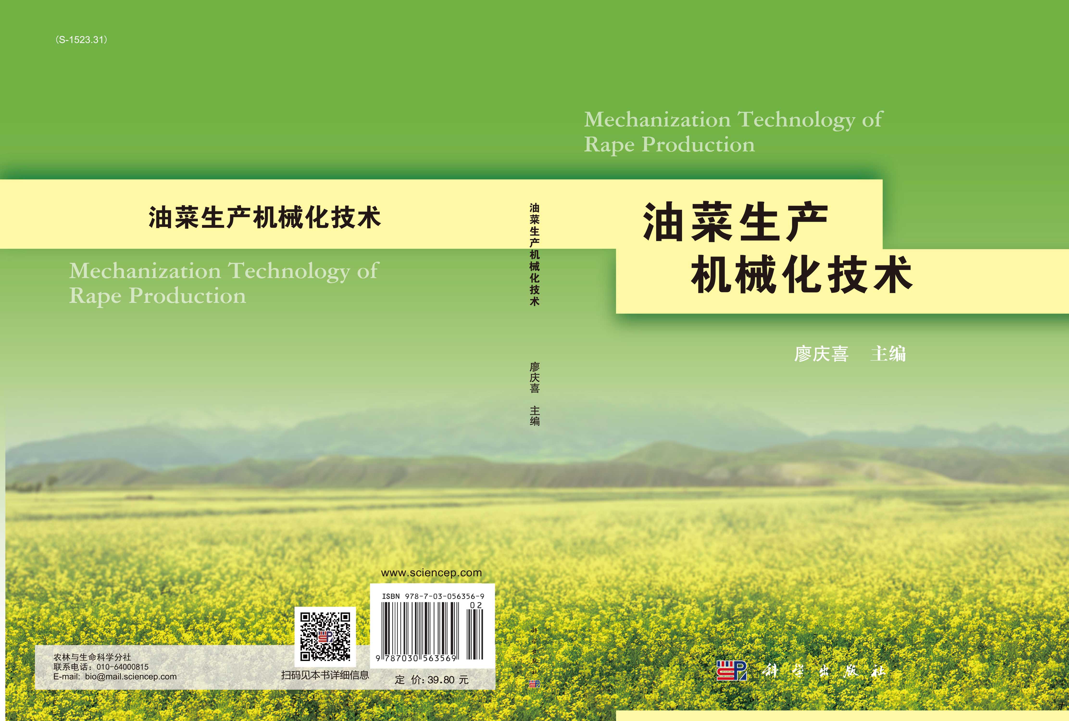 油菜生产机械化技术