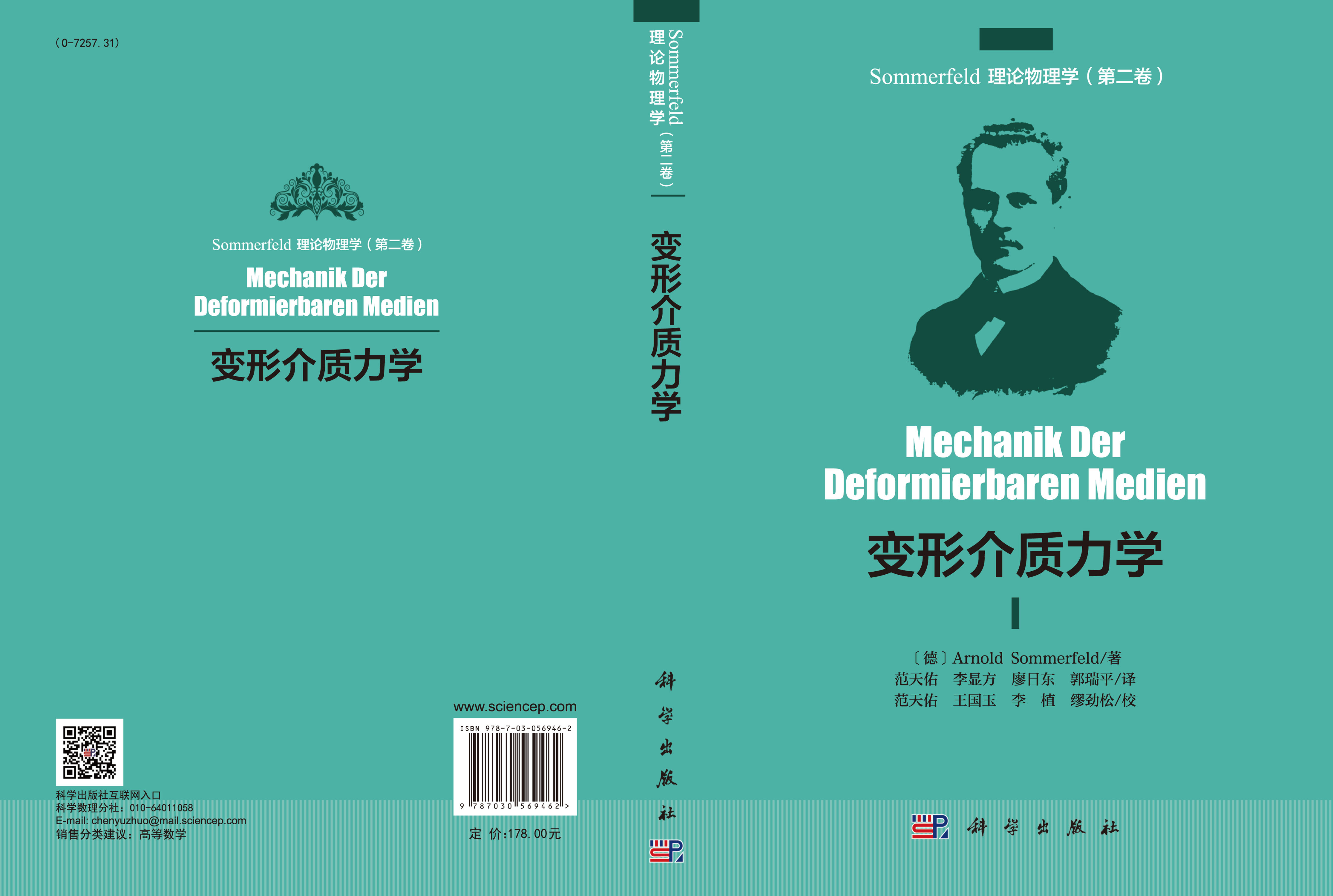 变形介质力学（中译本）