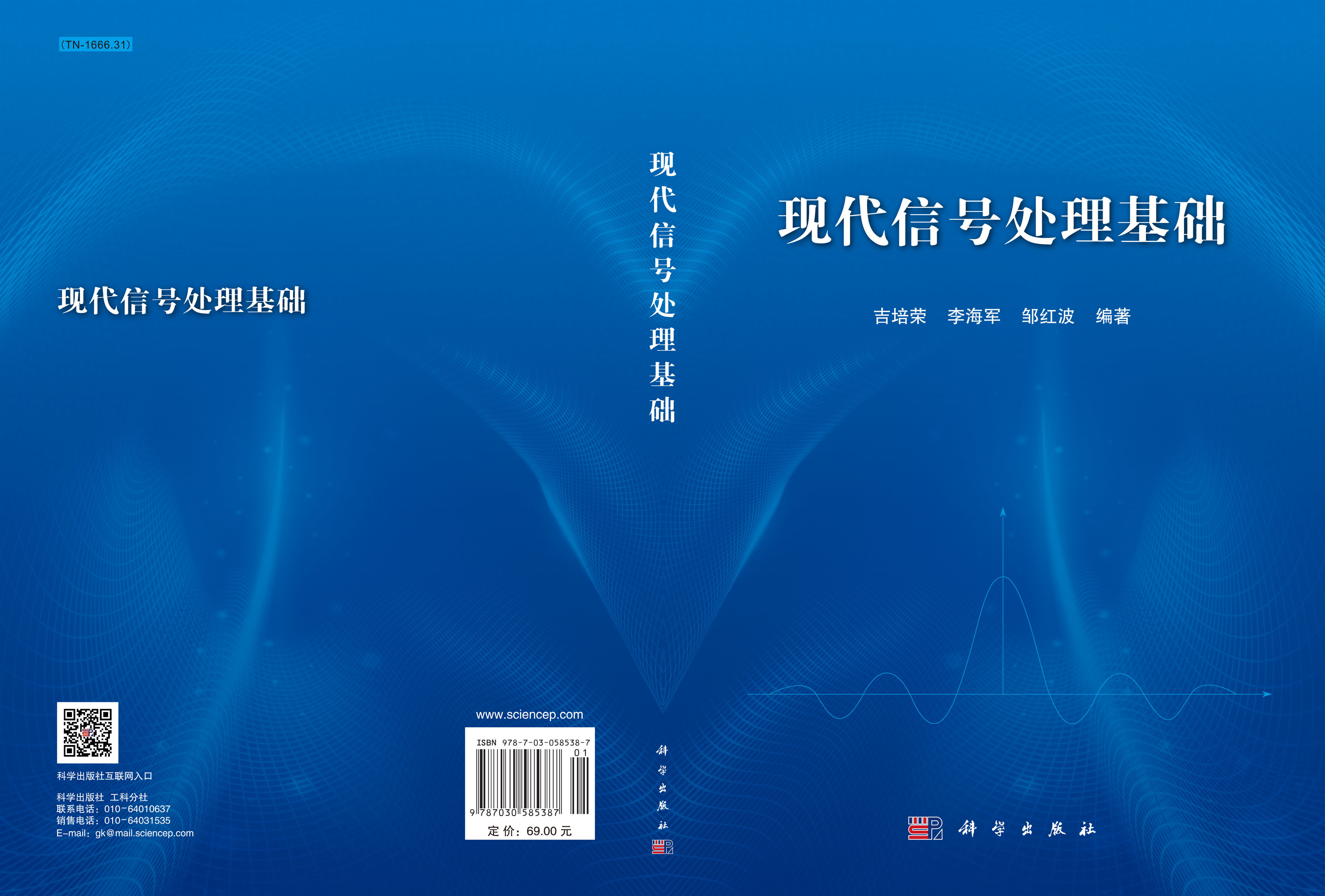 现代信号处理基础