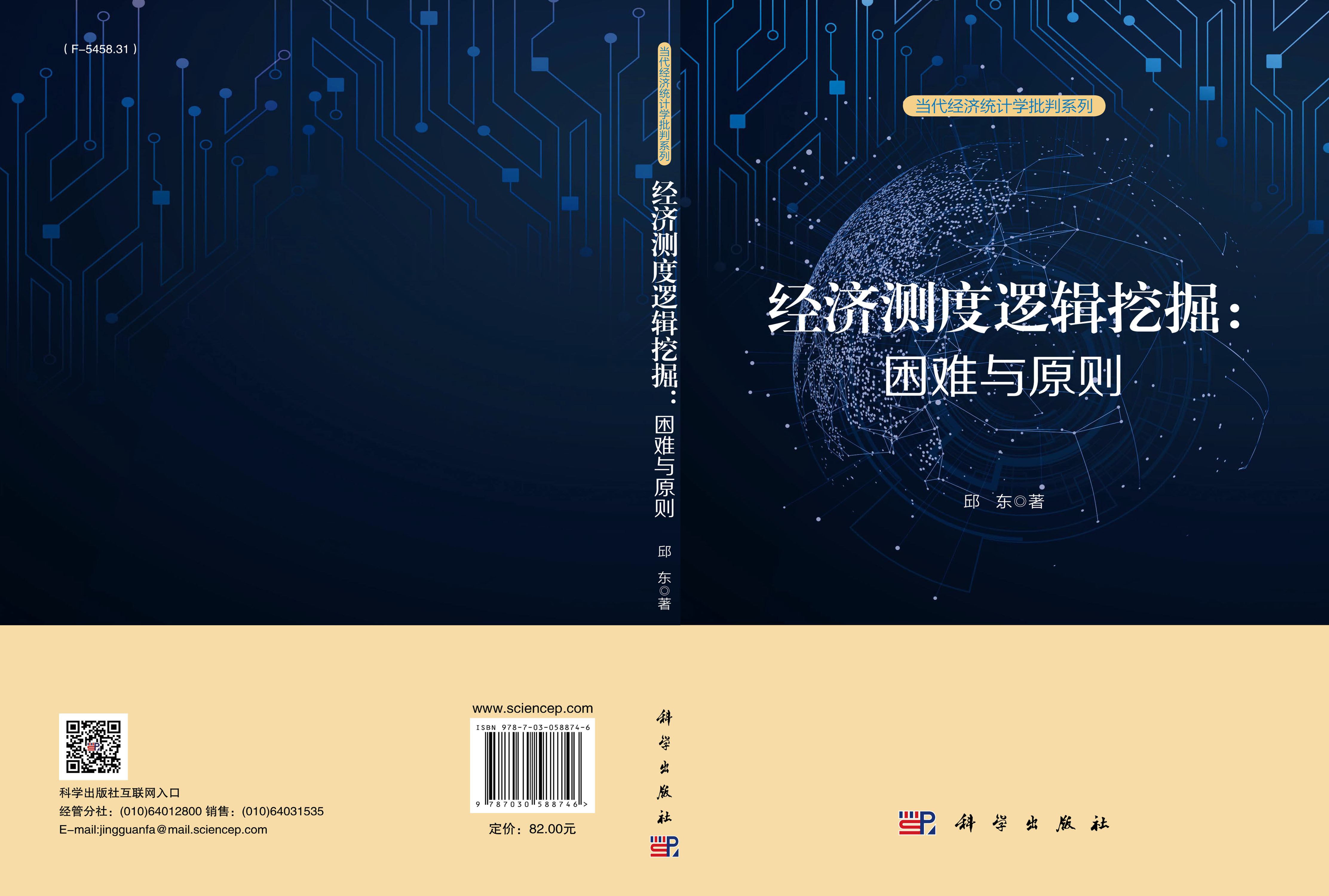 经济测度逻辑挖掘：困难与原则