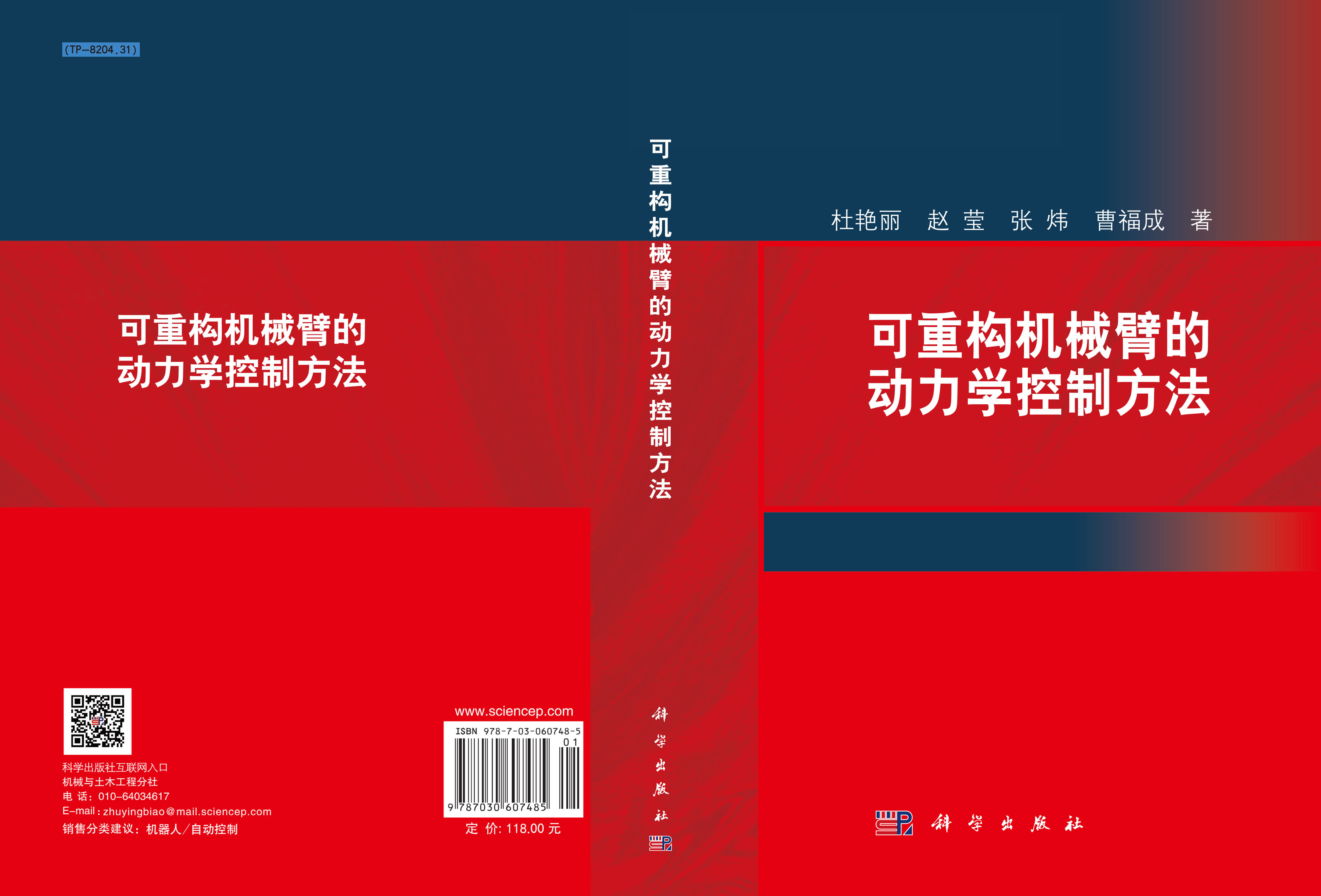 可重构机械臂的动力学控制方法