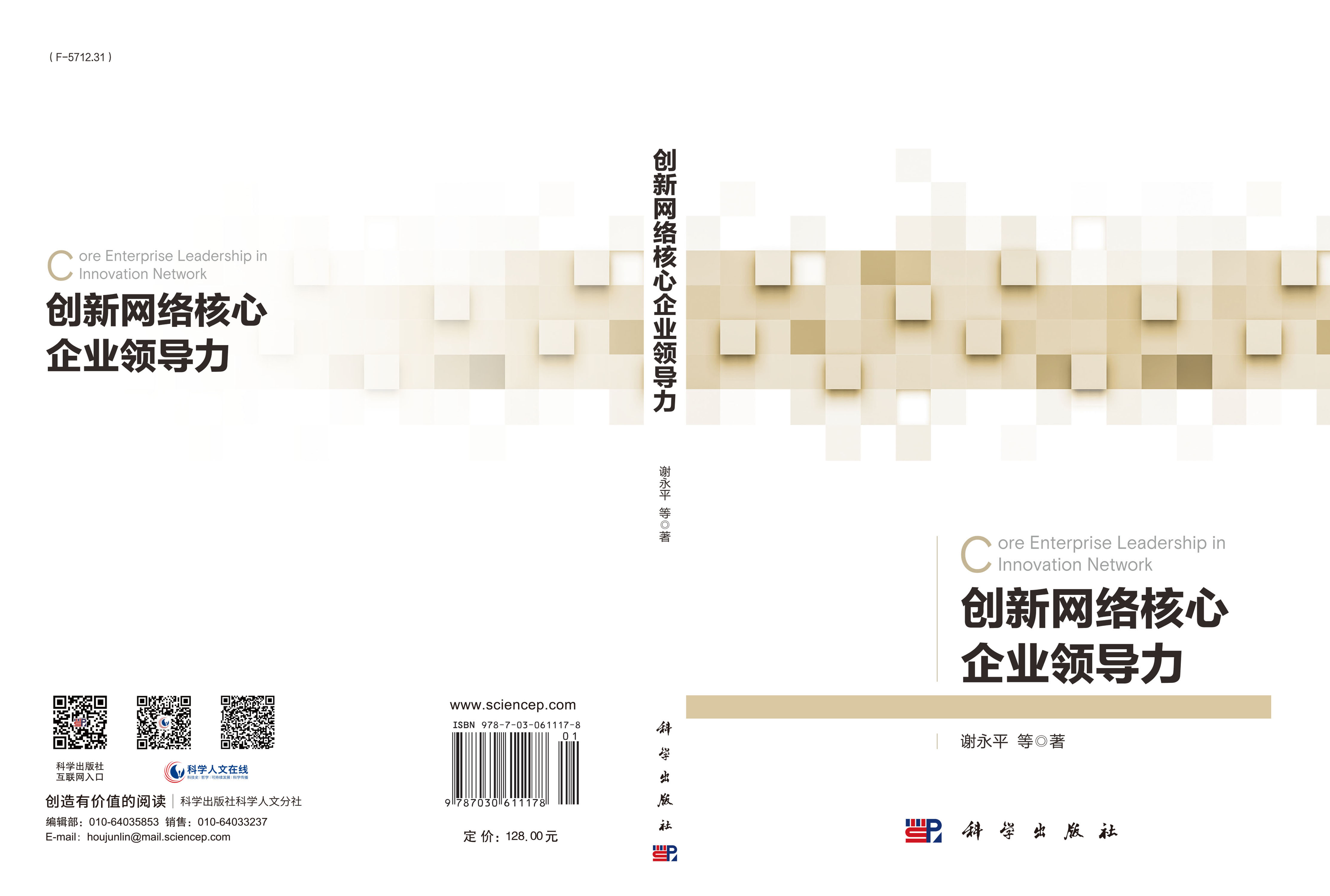 创新网络核心企业领导力