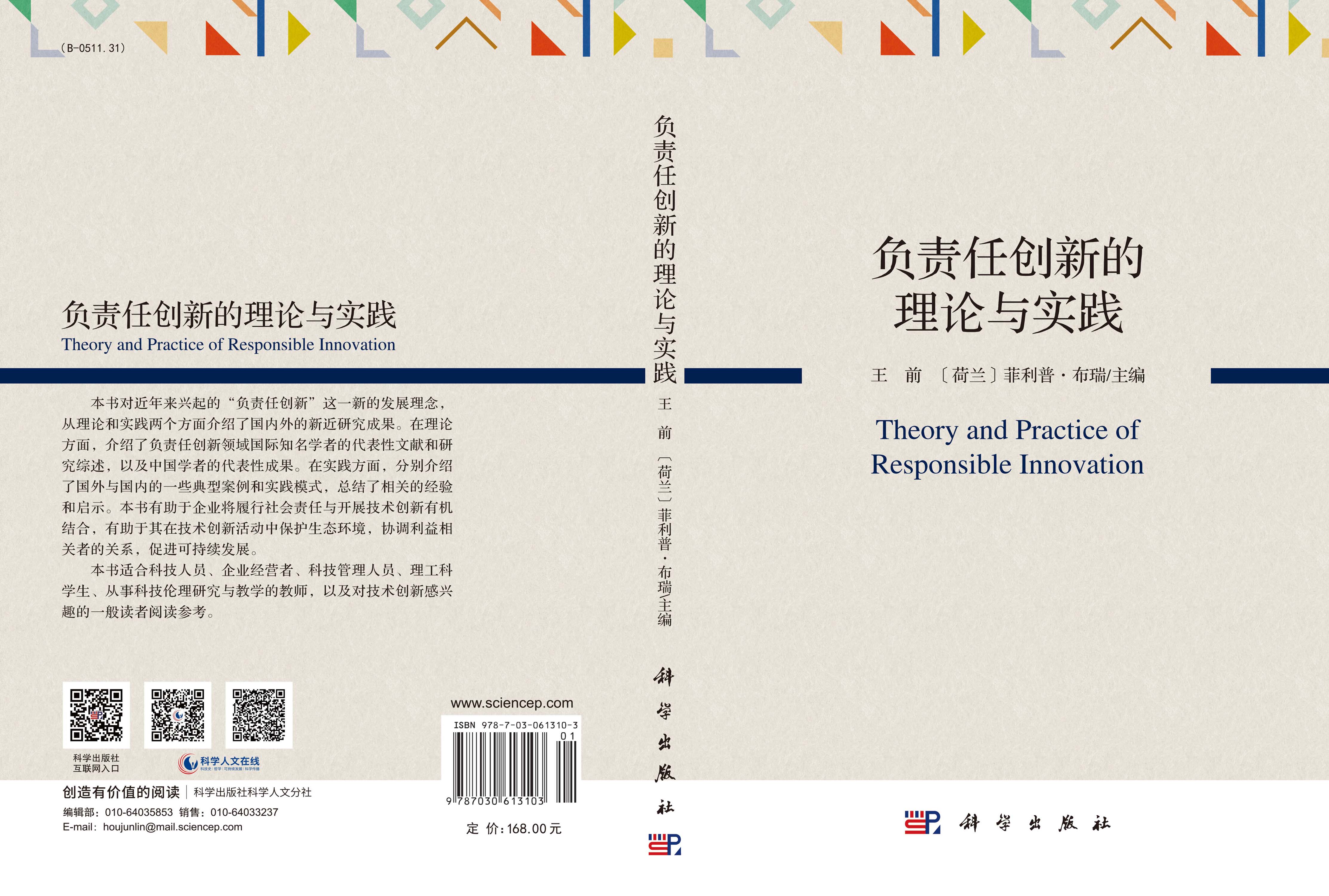 负责人创新的理论与实践