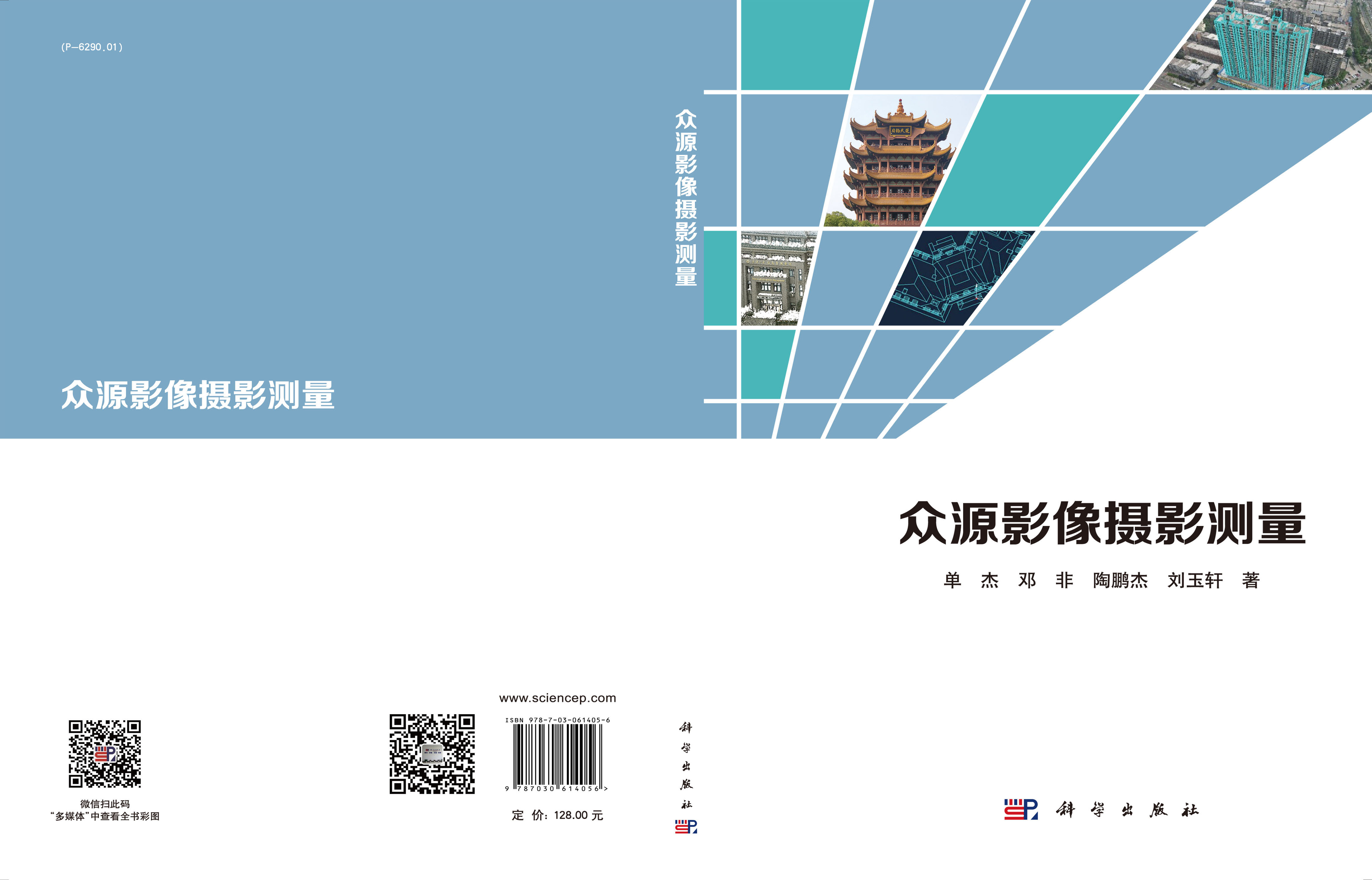 众源影像摄影测量