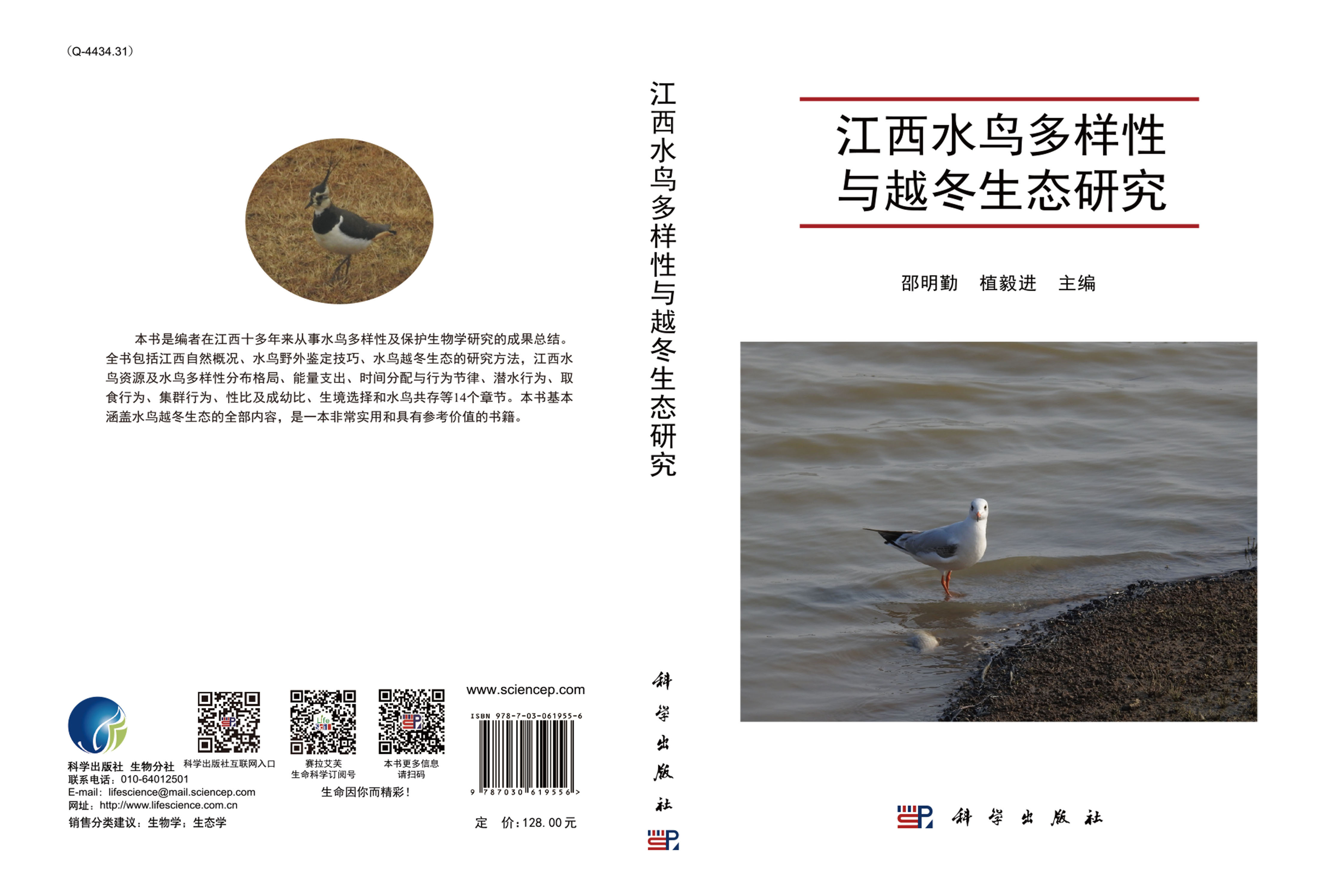 江西水鸟多样性与越冬生态研究