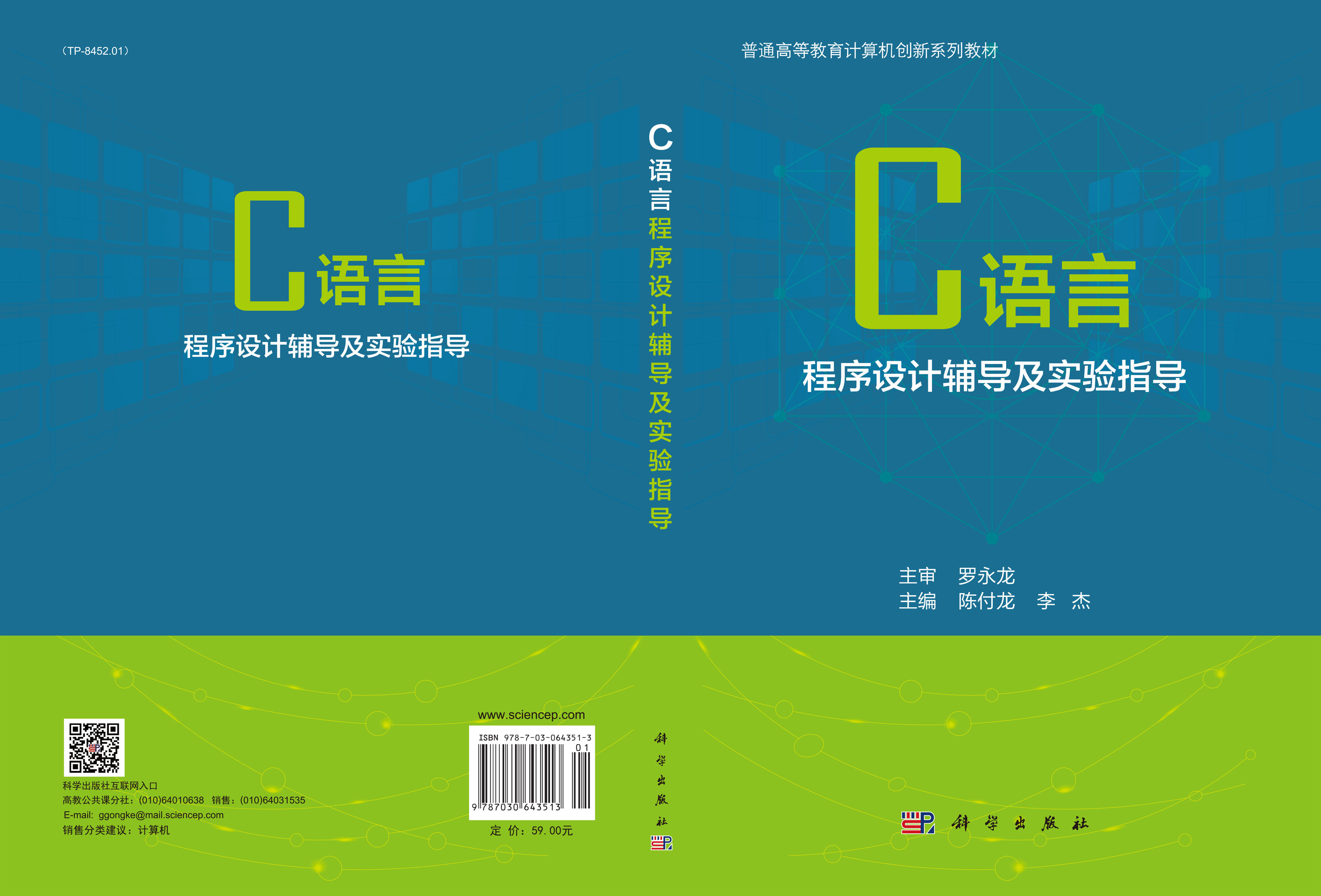 C语言程序设计辅导及实验指导