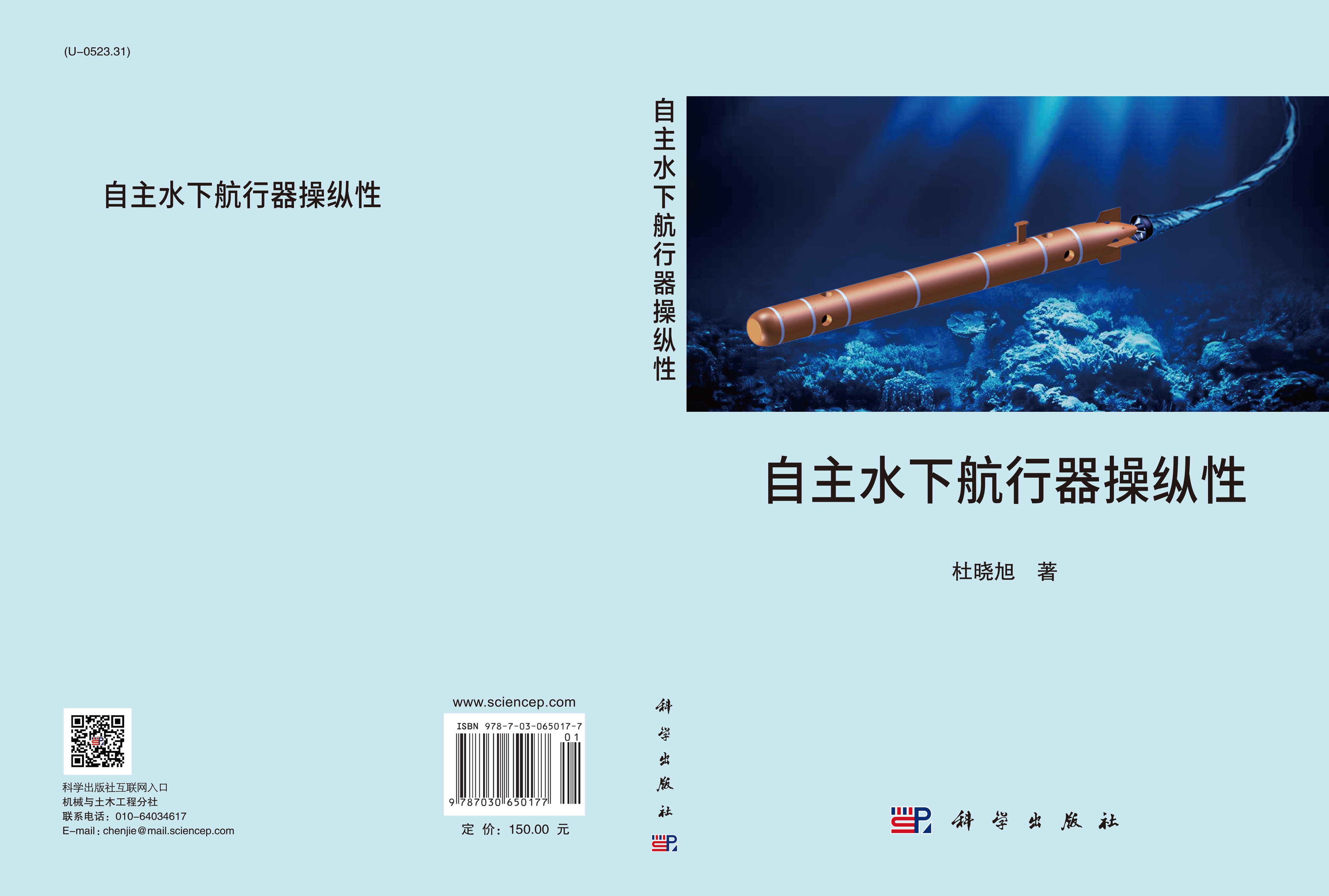 自主水下航行器操纵性