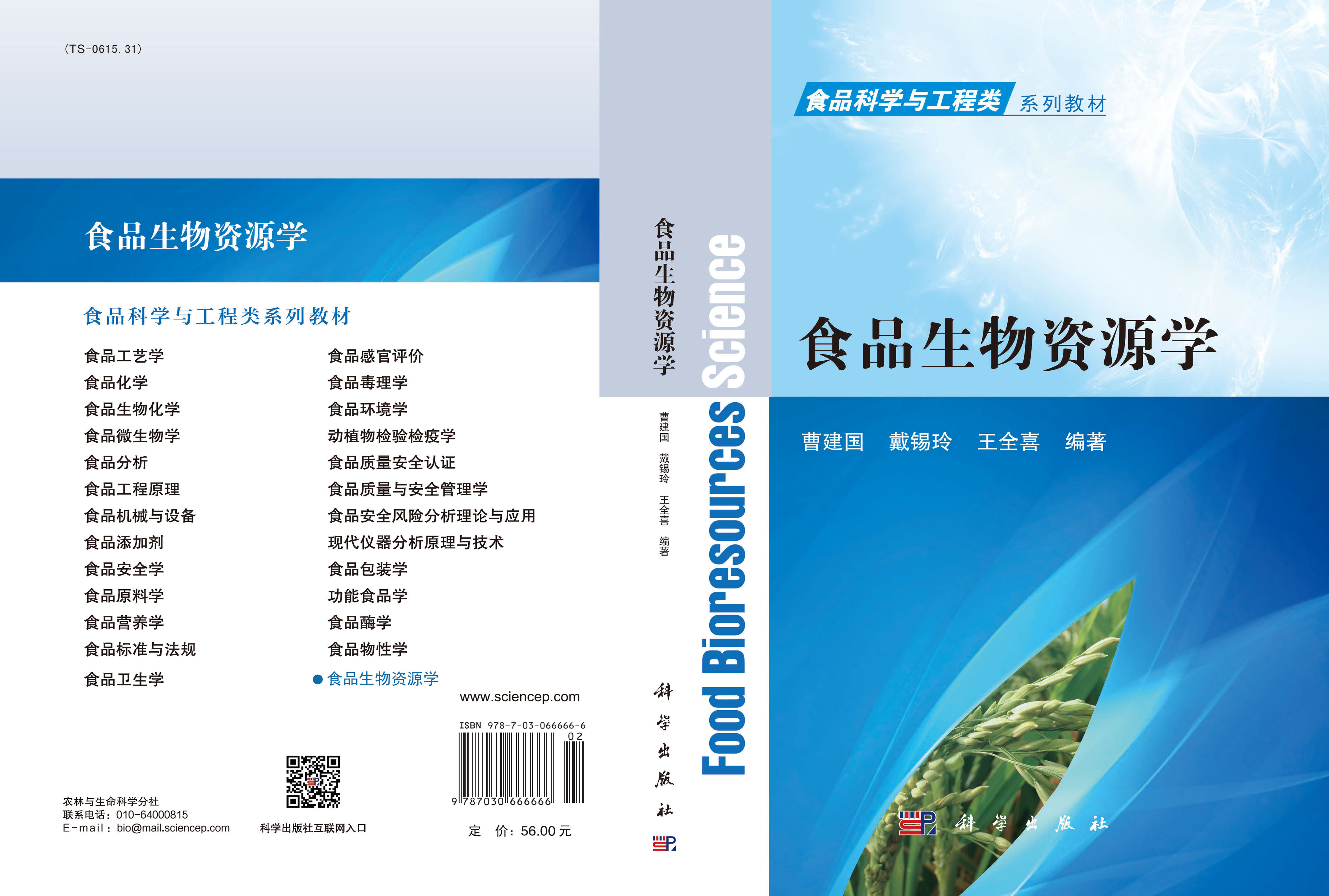 食品生物资源学