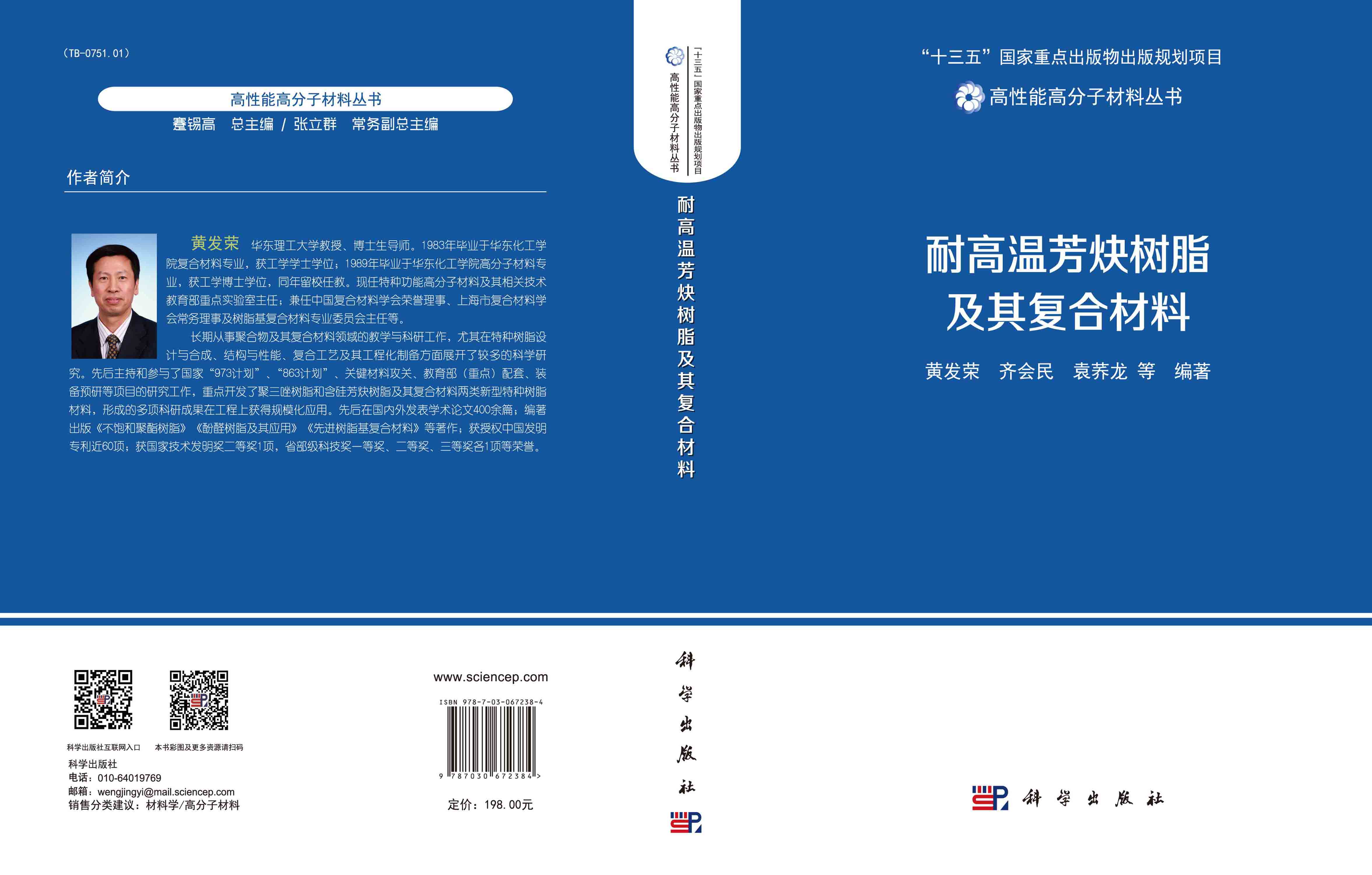 耐高温芳炔树脂及其复合材料