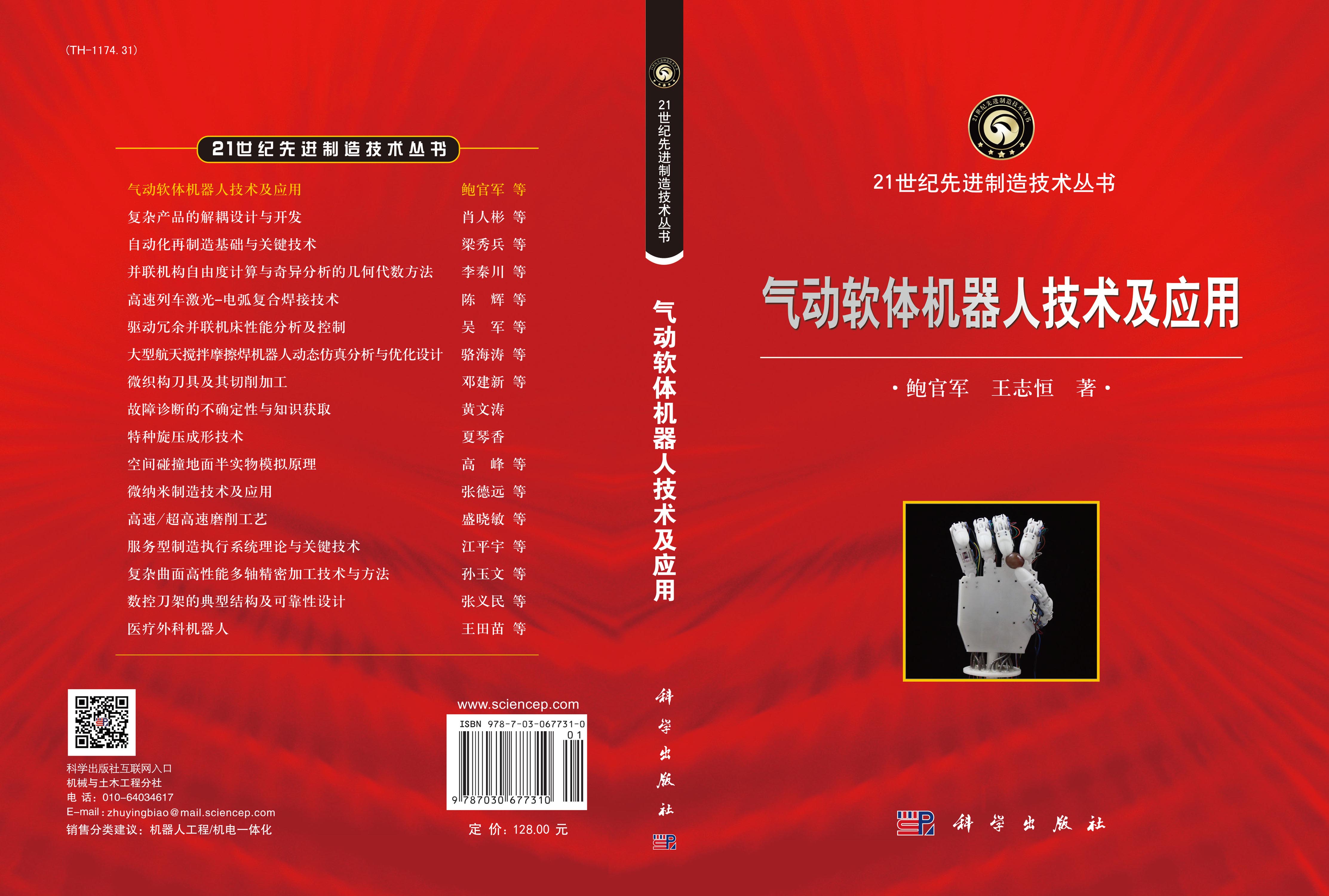 气动软体机器人技术及应用