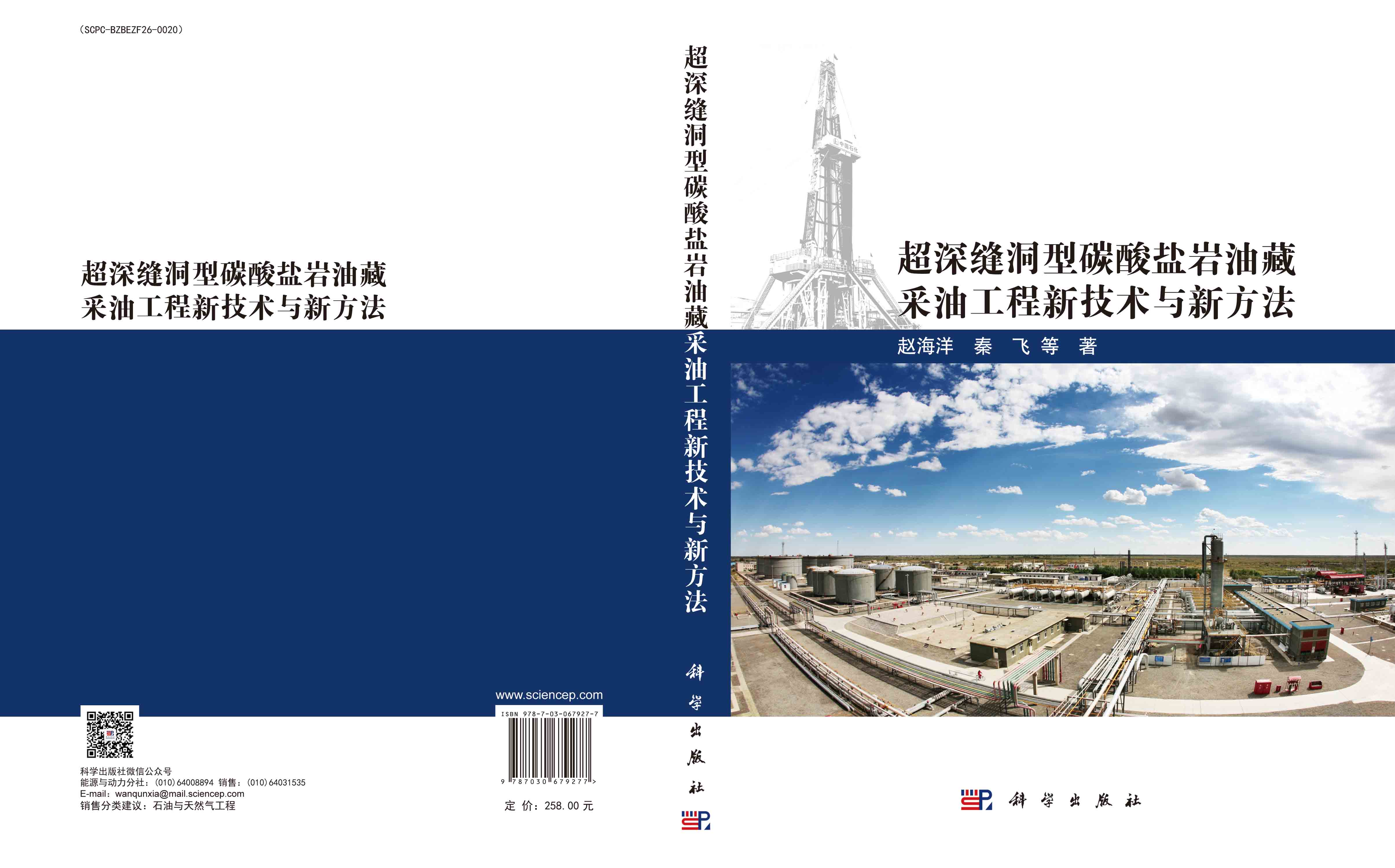 超深缝洞型碳酸盐岩油藏采油工程新技术与新方法