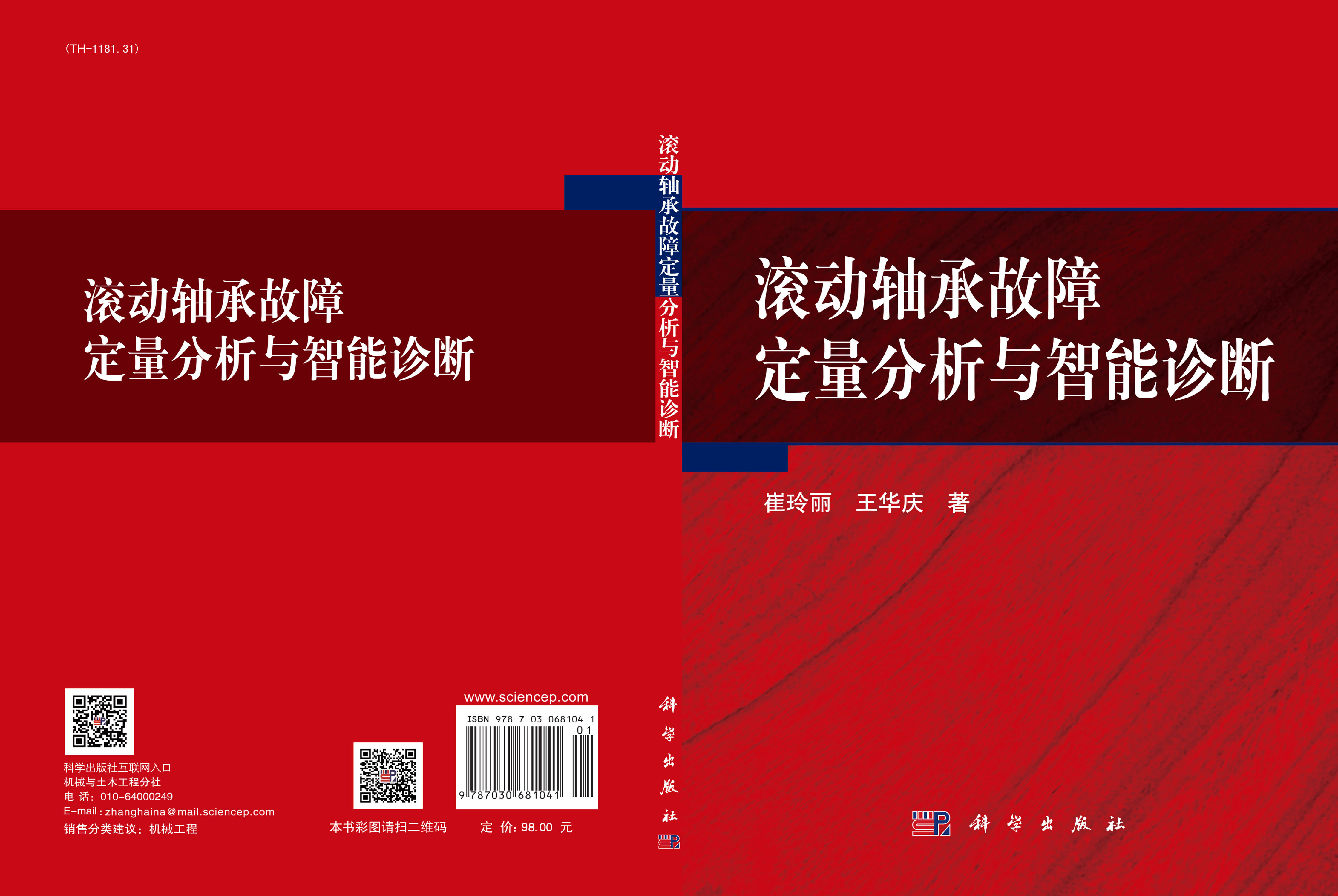 滚动轴承故障定量分析与智能诊断
