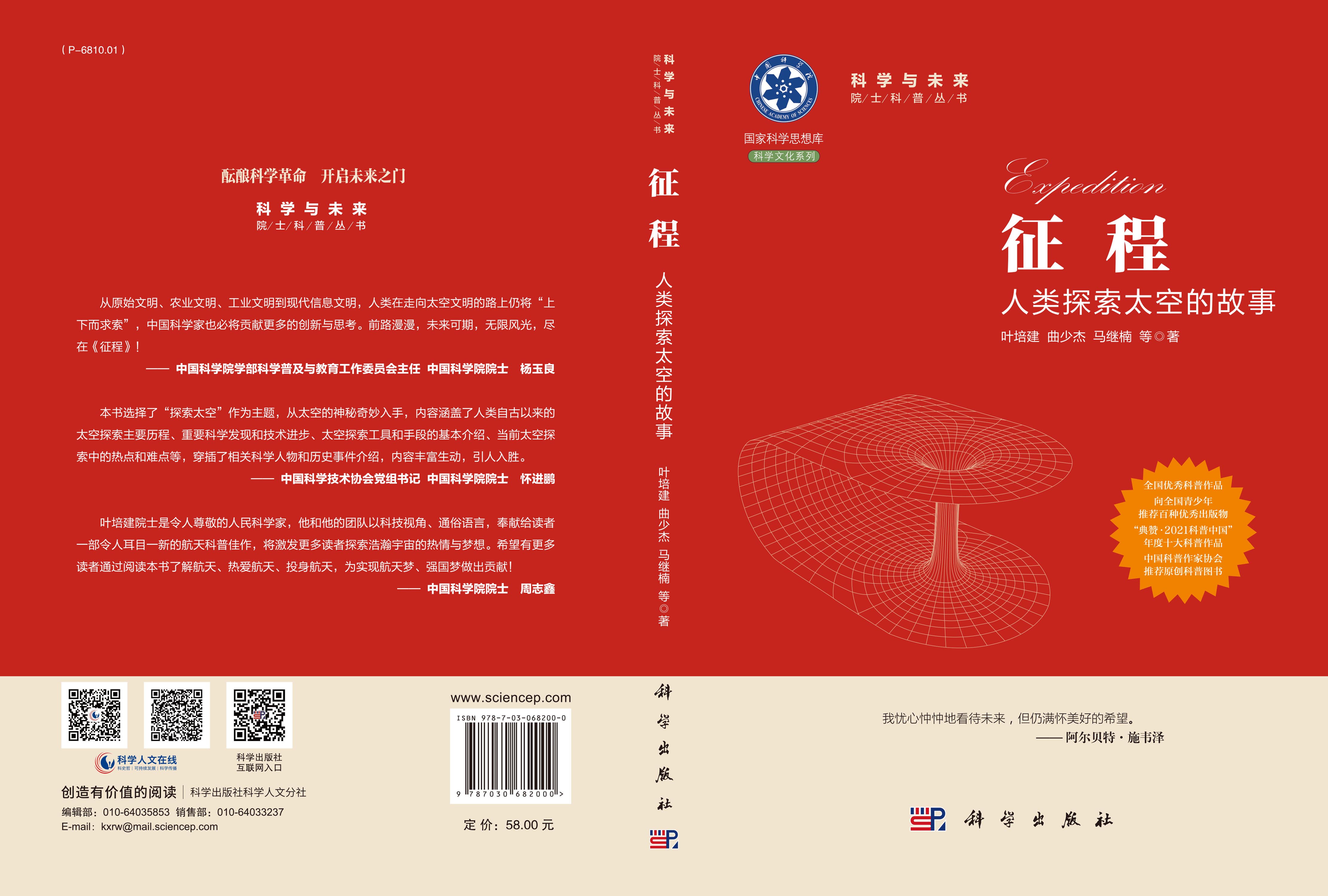 征程：人类探索太空的故事