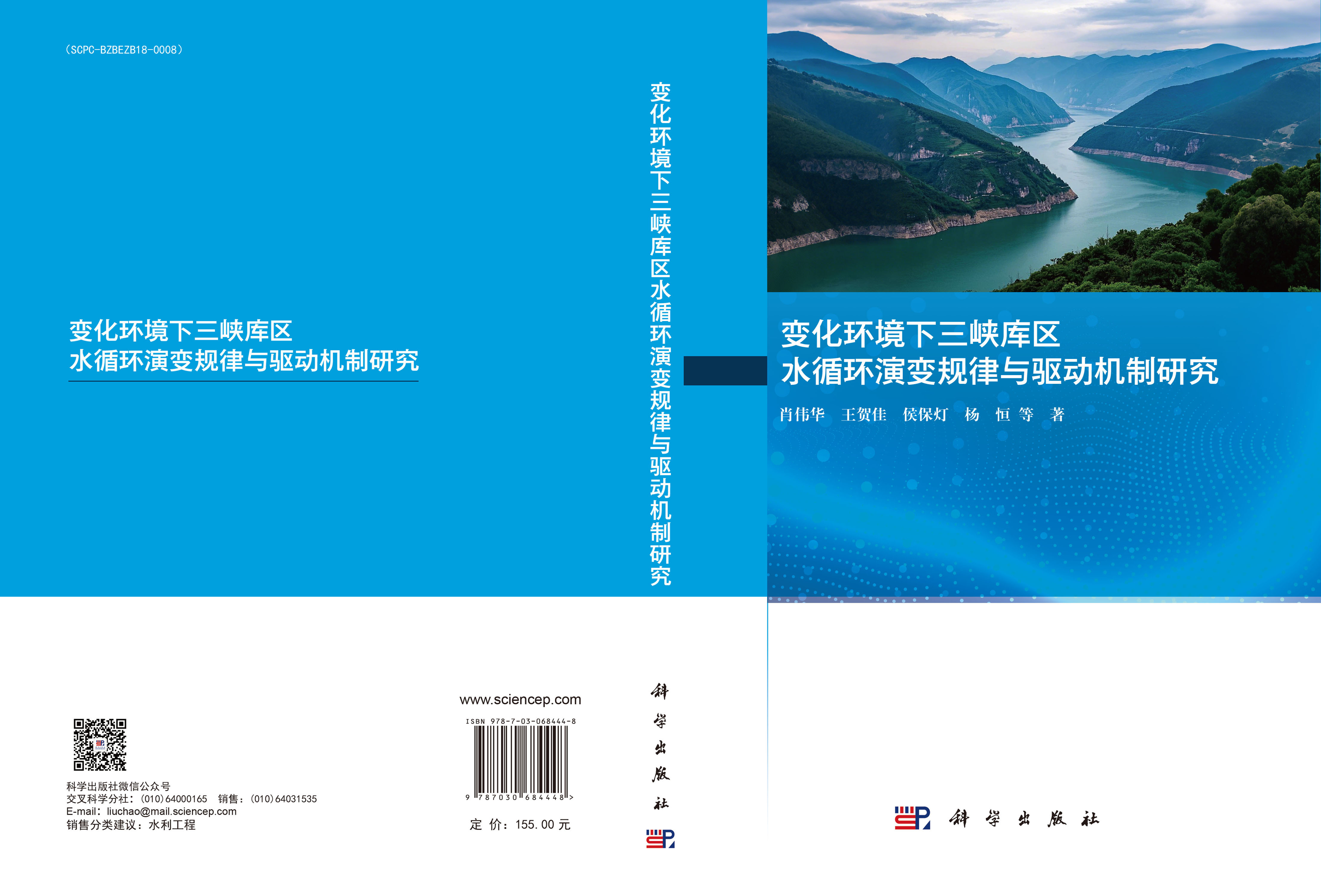 变化环境下三峡库区水循环演变规律与驱动机制研究