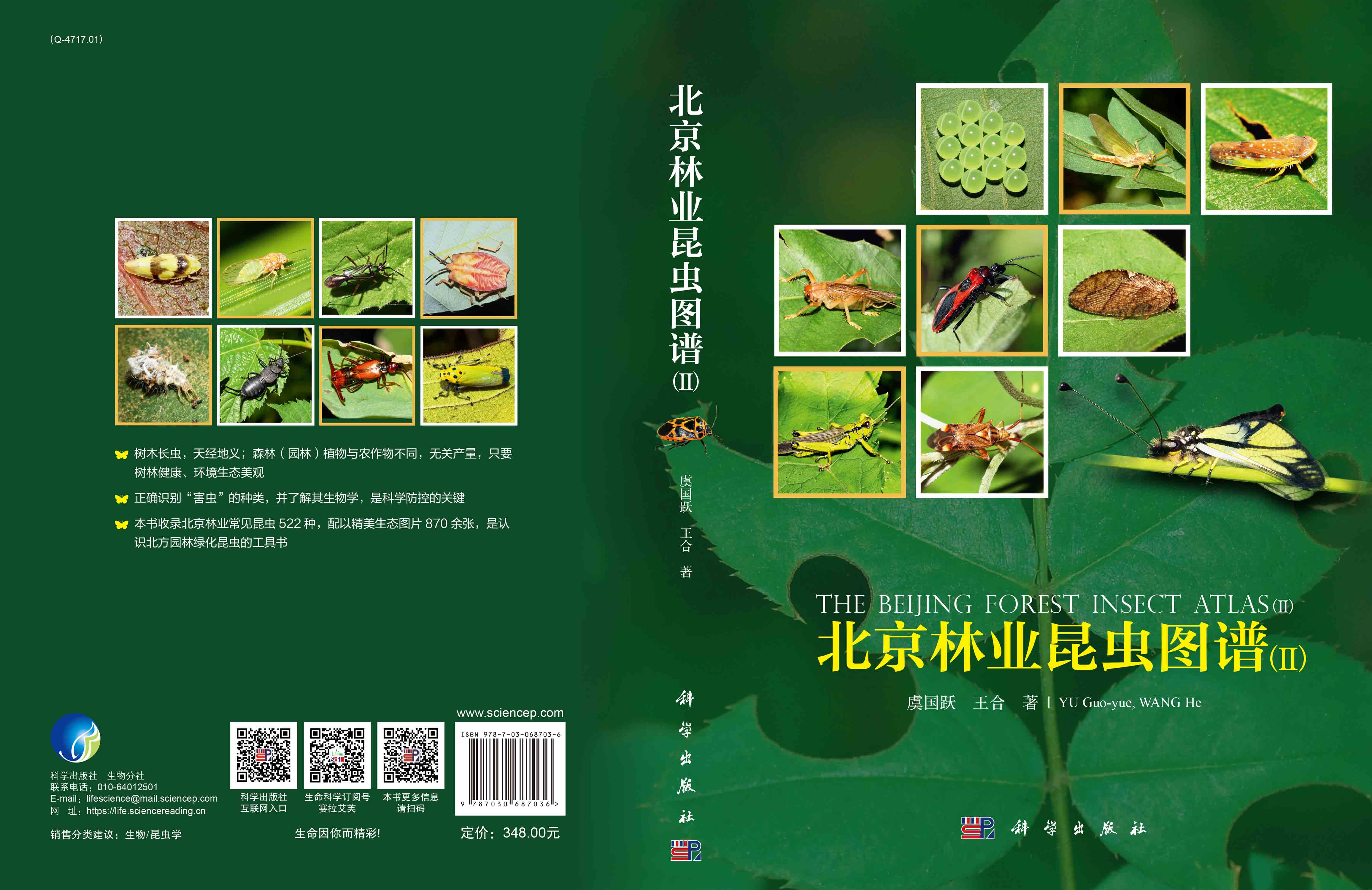 北京林业昆虫图谱（II）