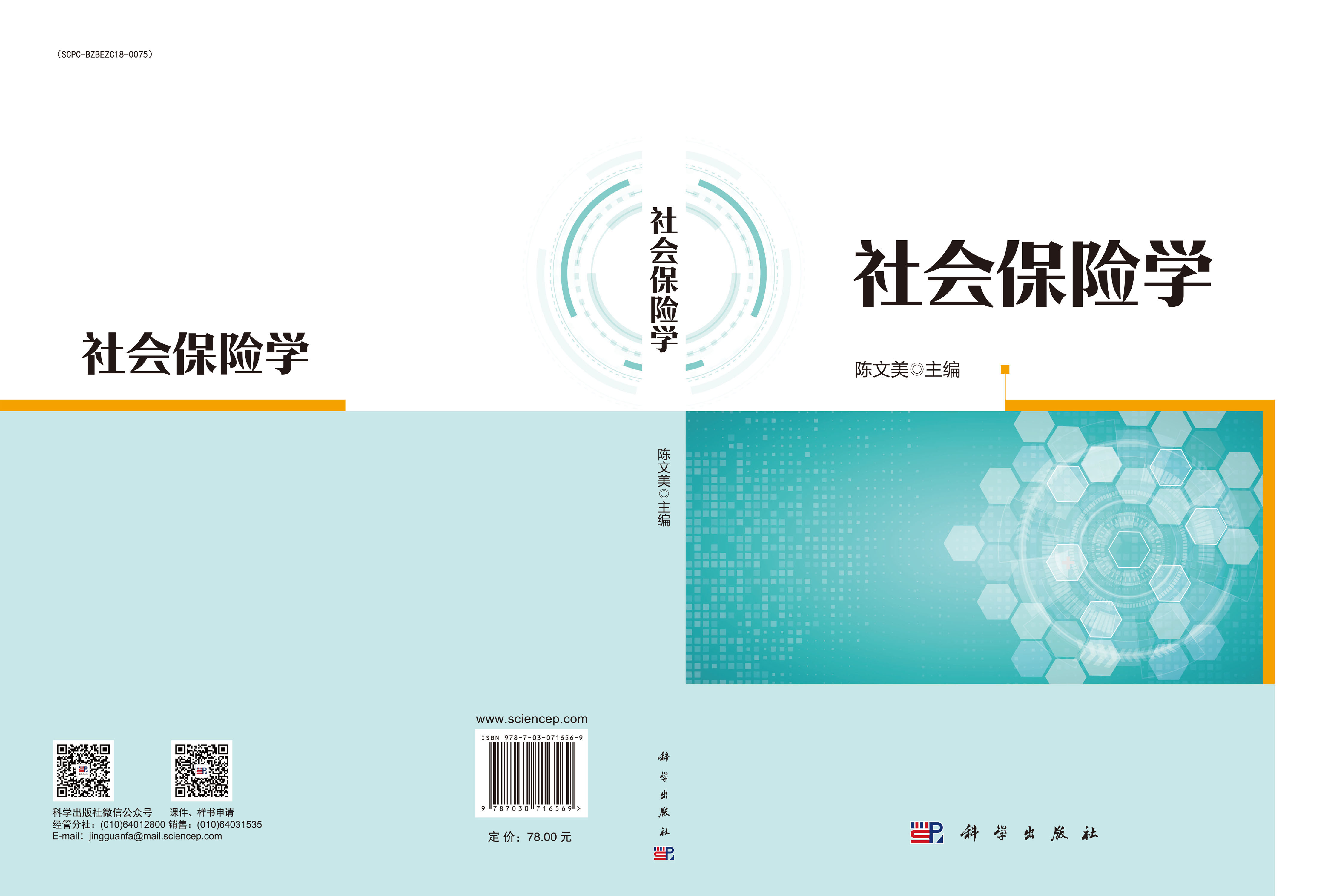 社会保险学