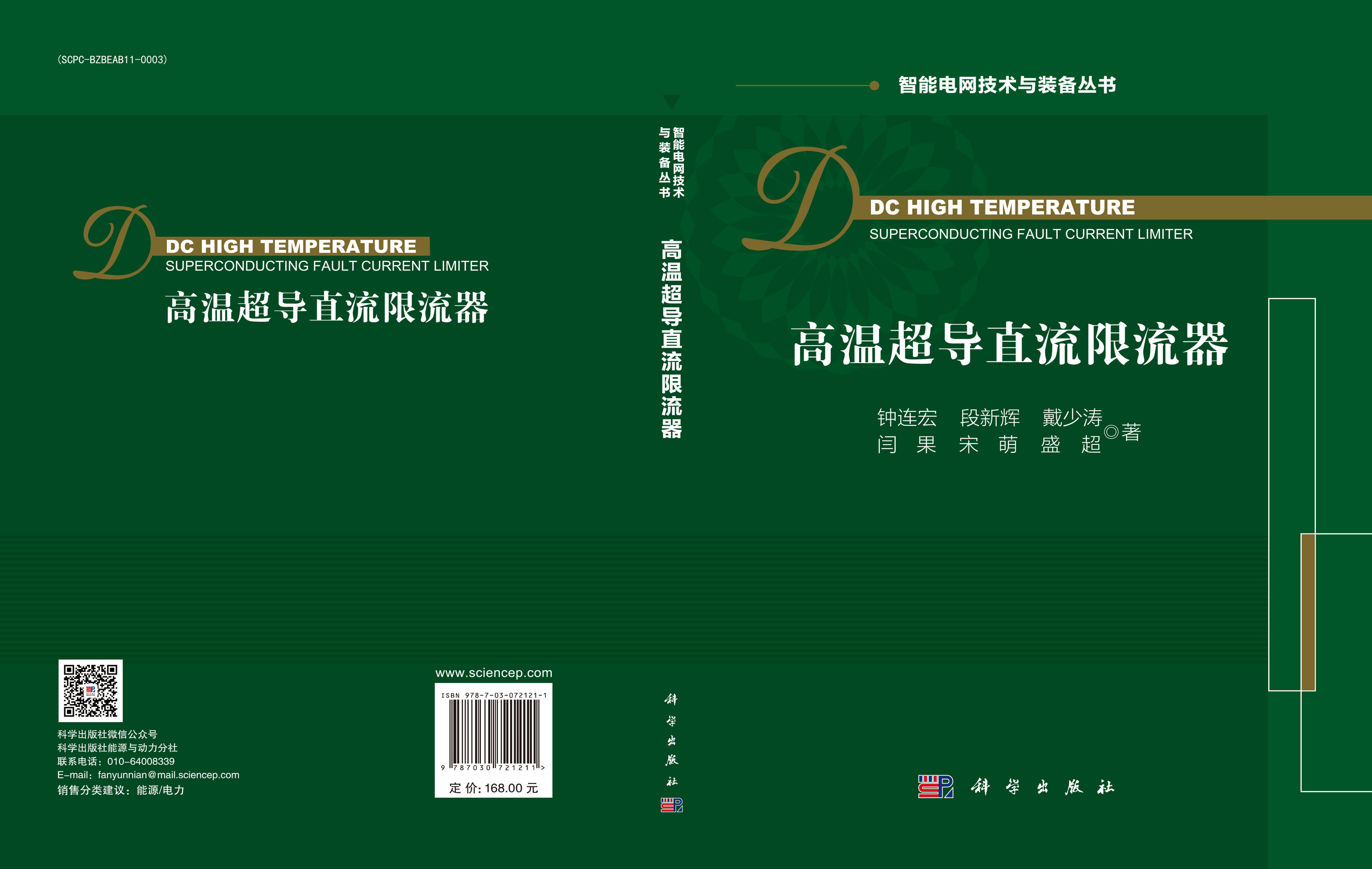 高温超导直流限流器