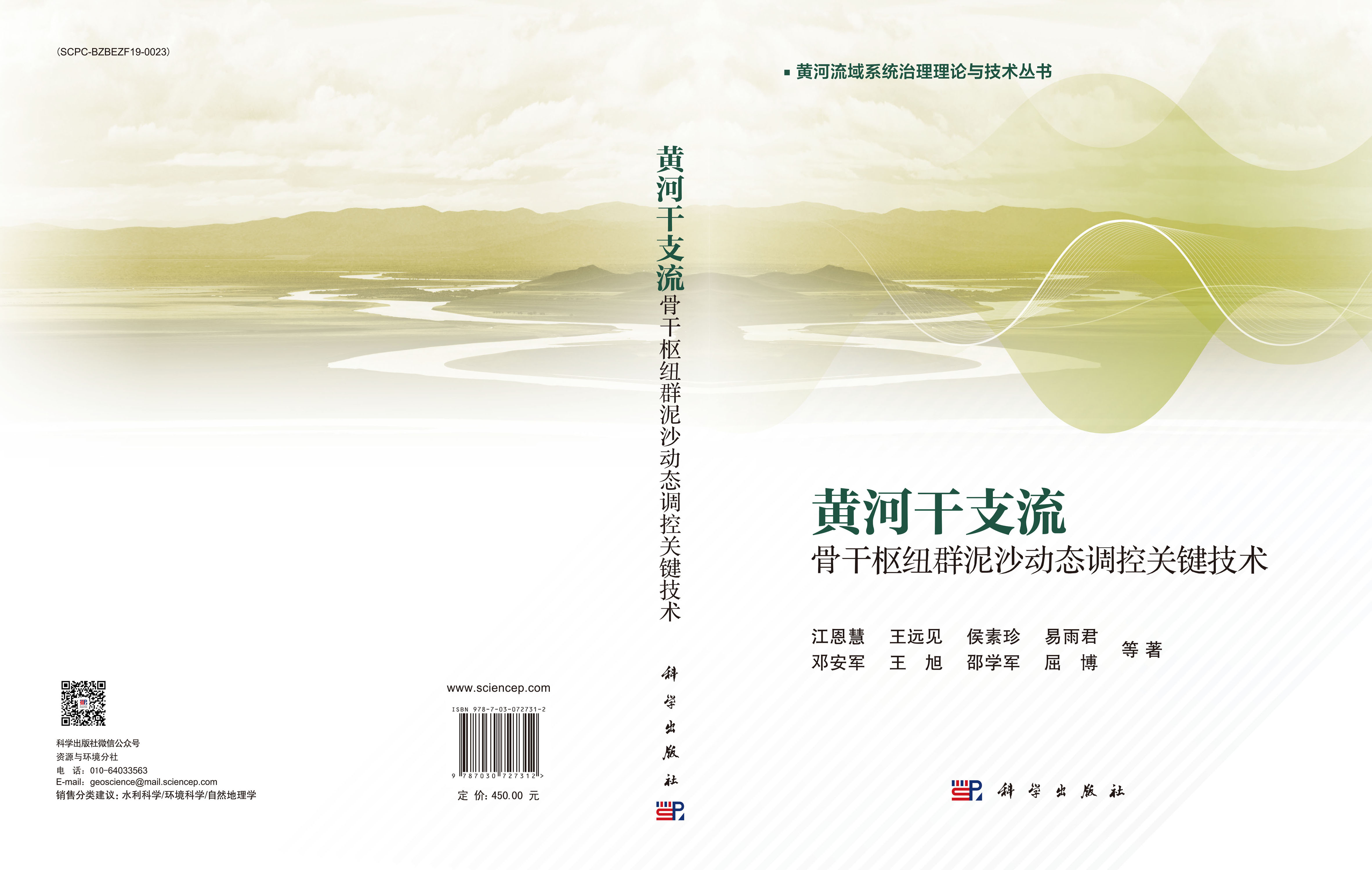 黄河干支流骨干枢纽群泥沙动态调控关键技术