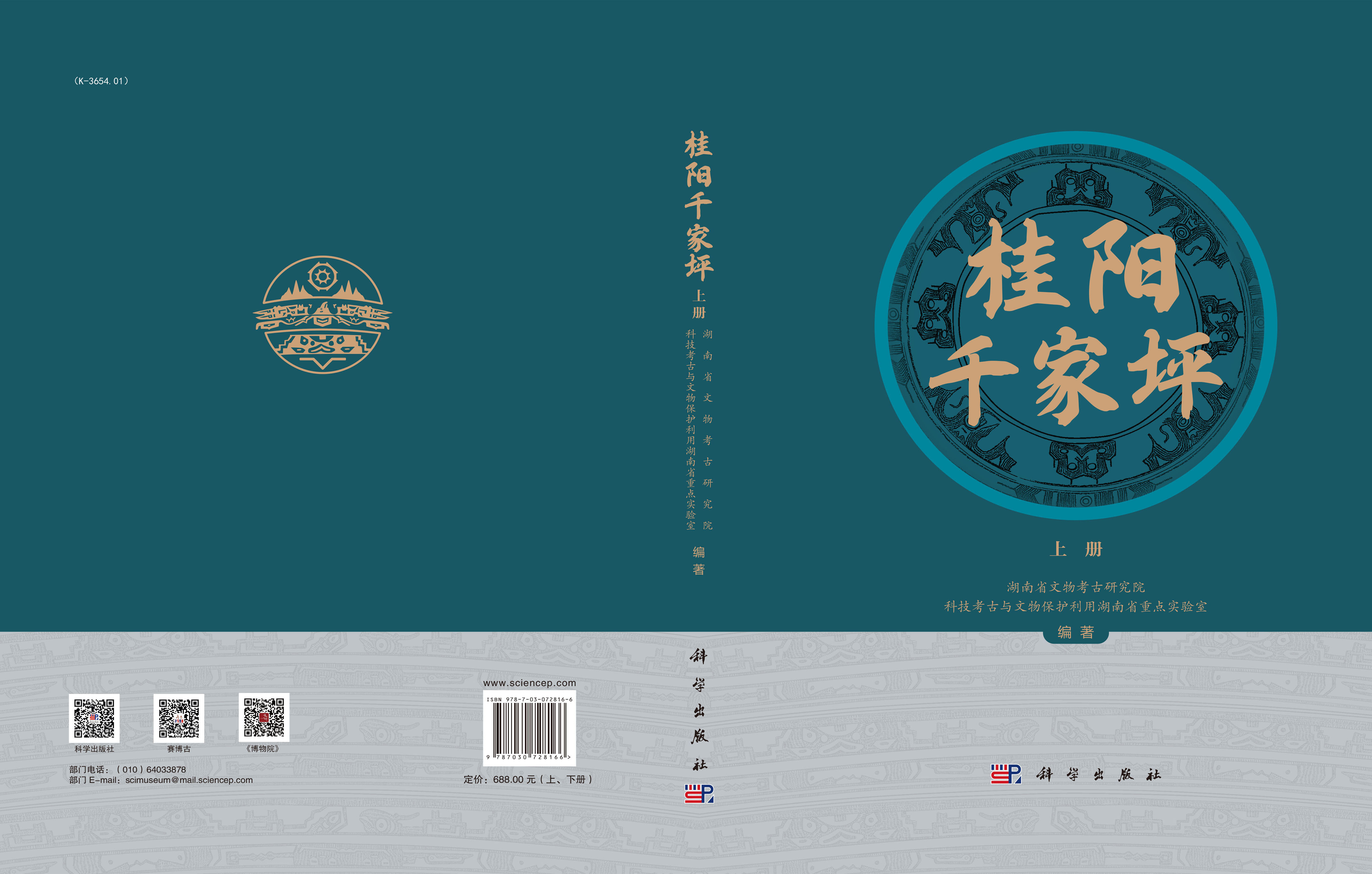 桂阳千家坪：全2册