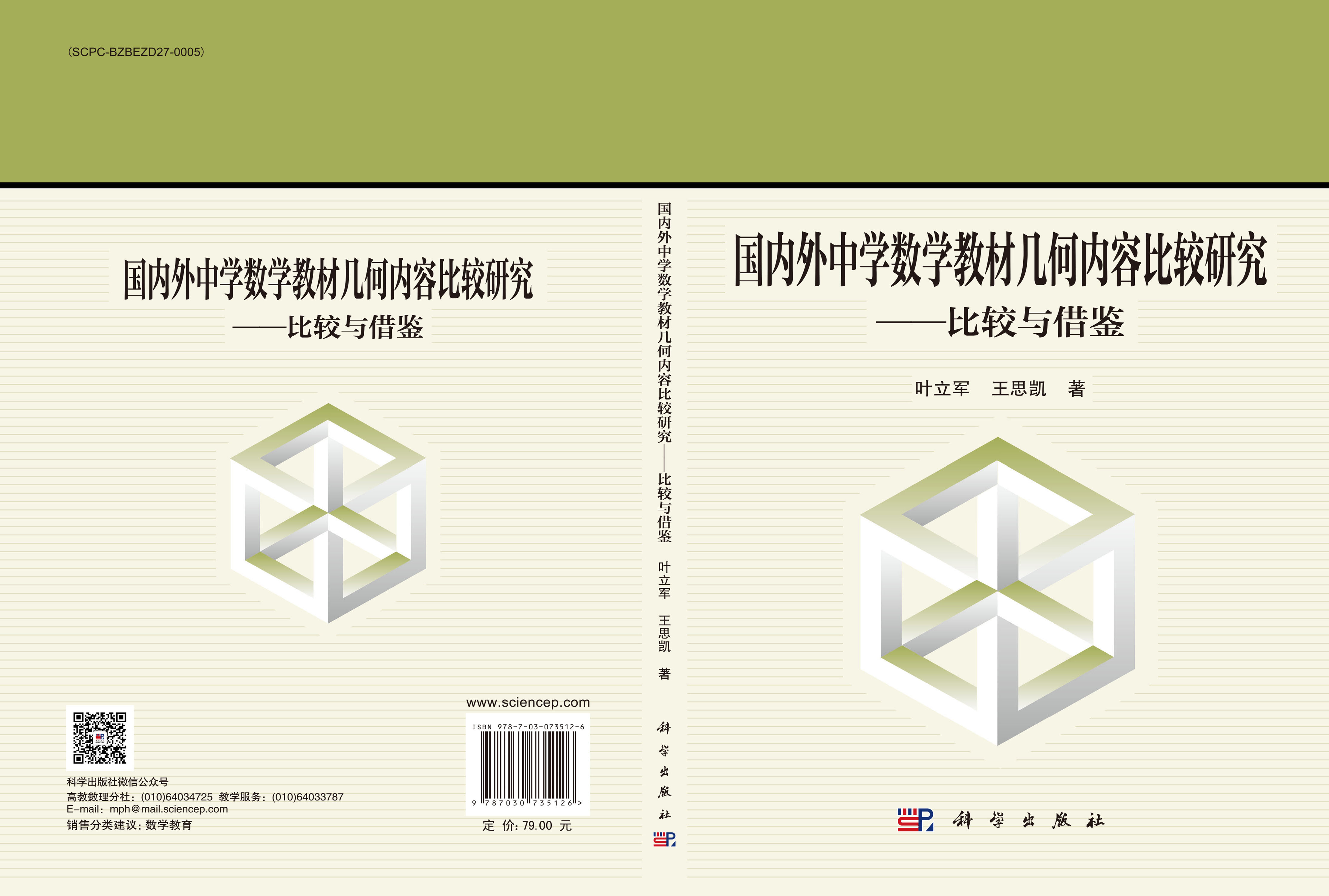 国内外中学数学教材几何内容比较研究——比较与借鉴