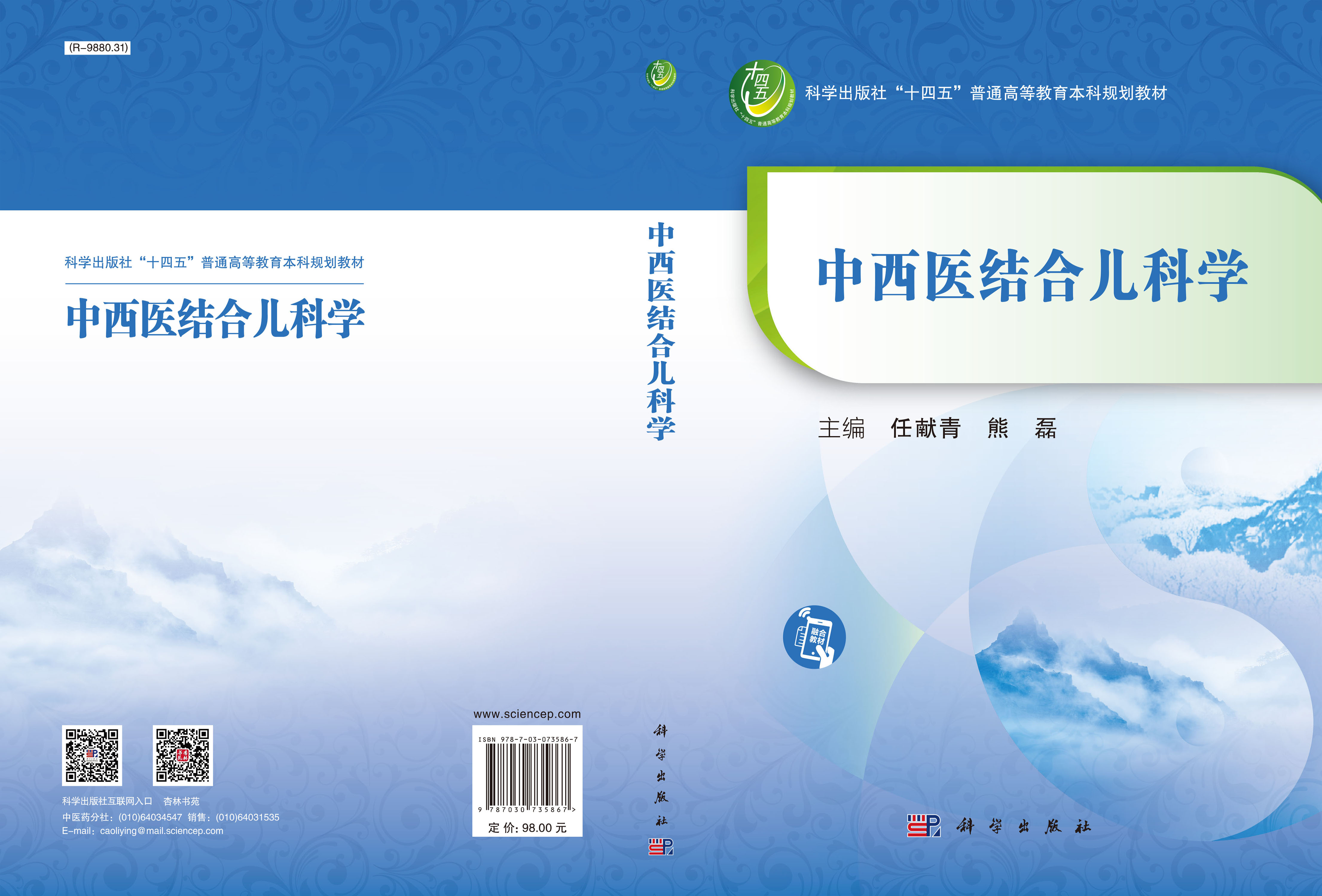 中西医结合儿科学