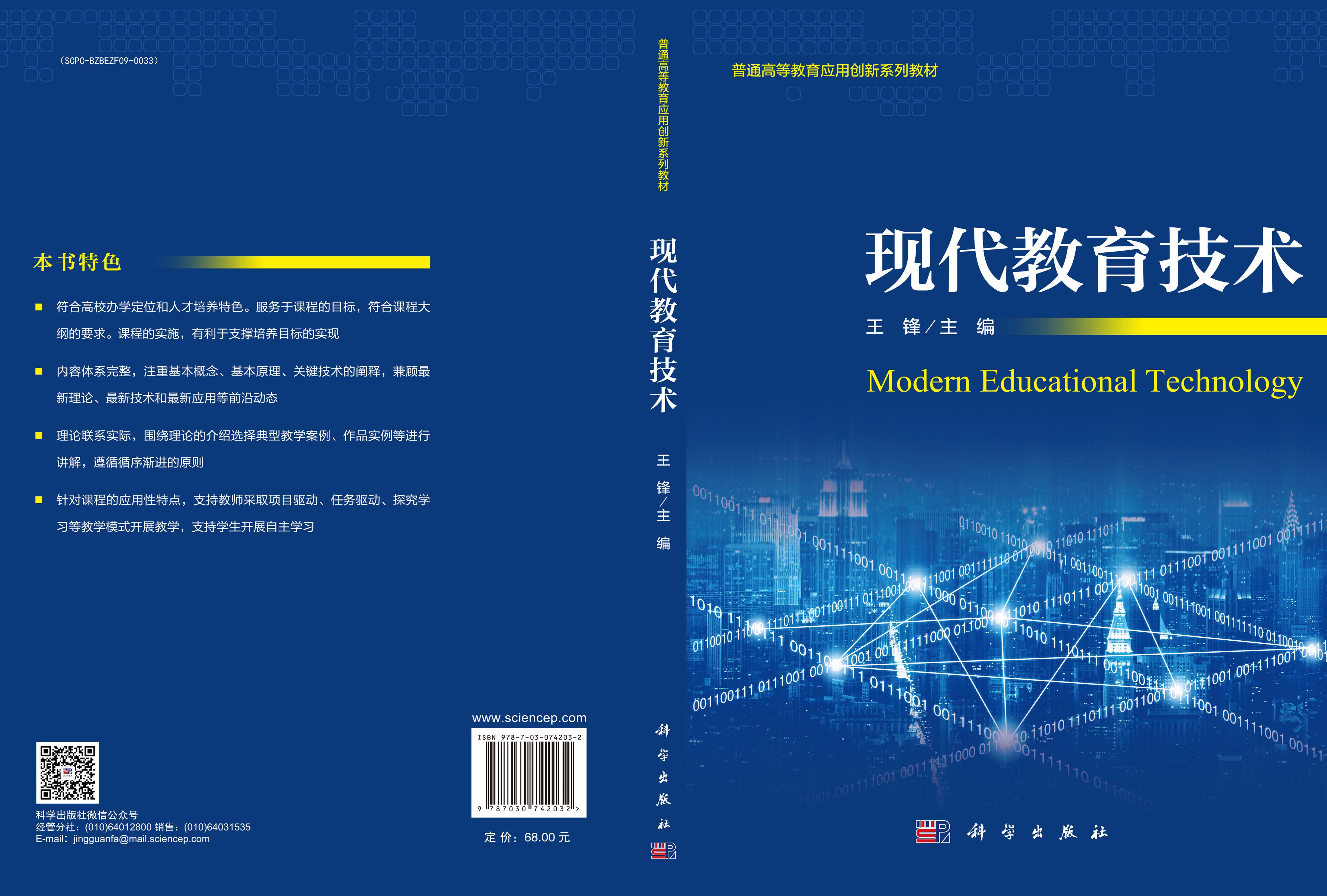现代教育技术