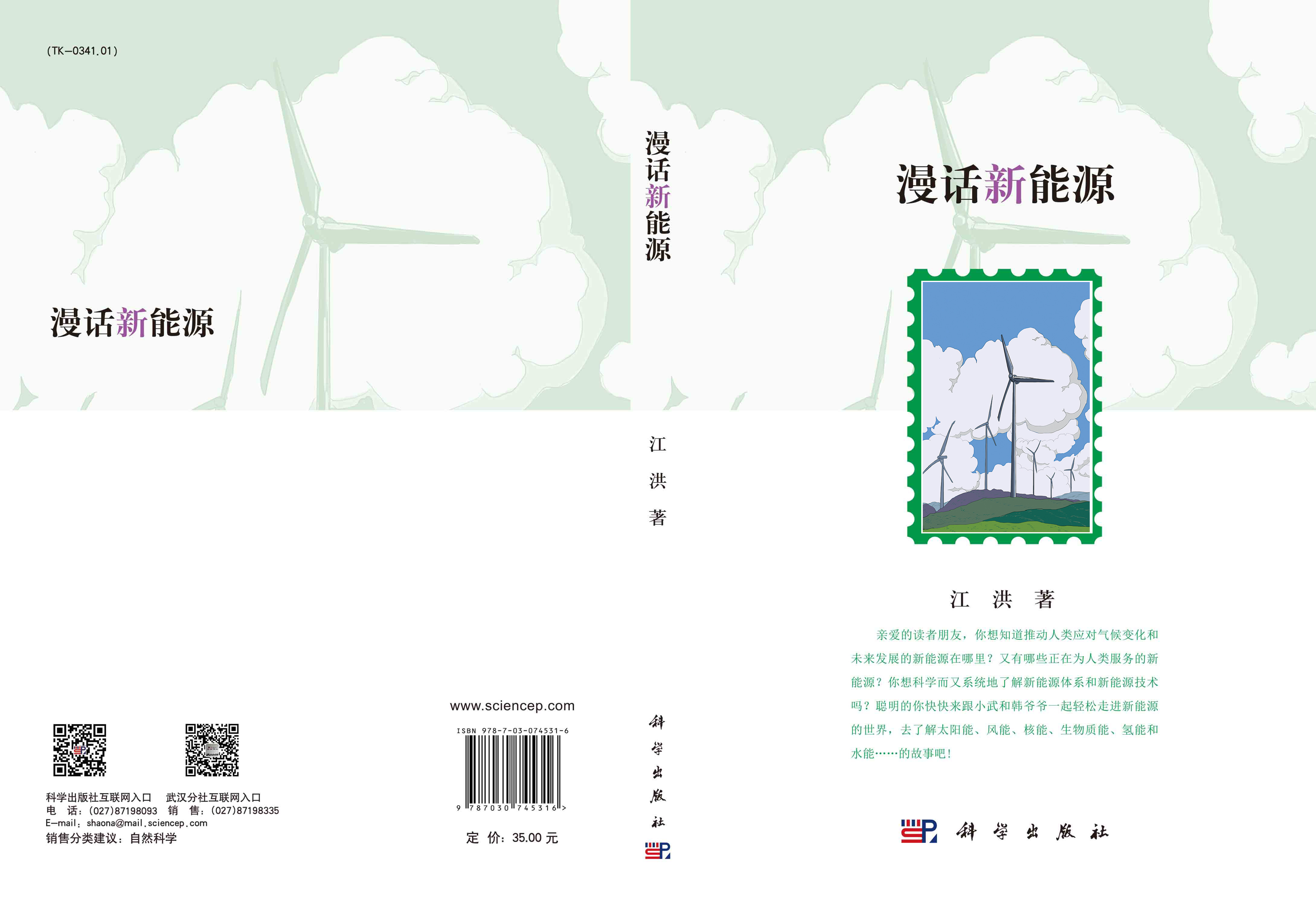 漫话新能源