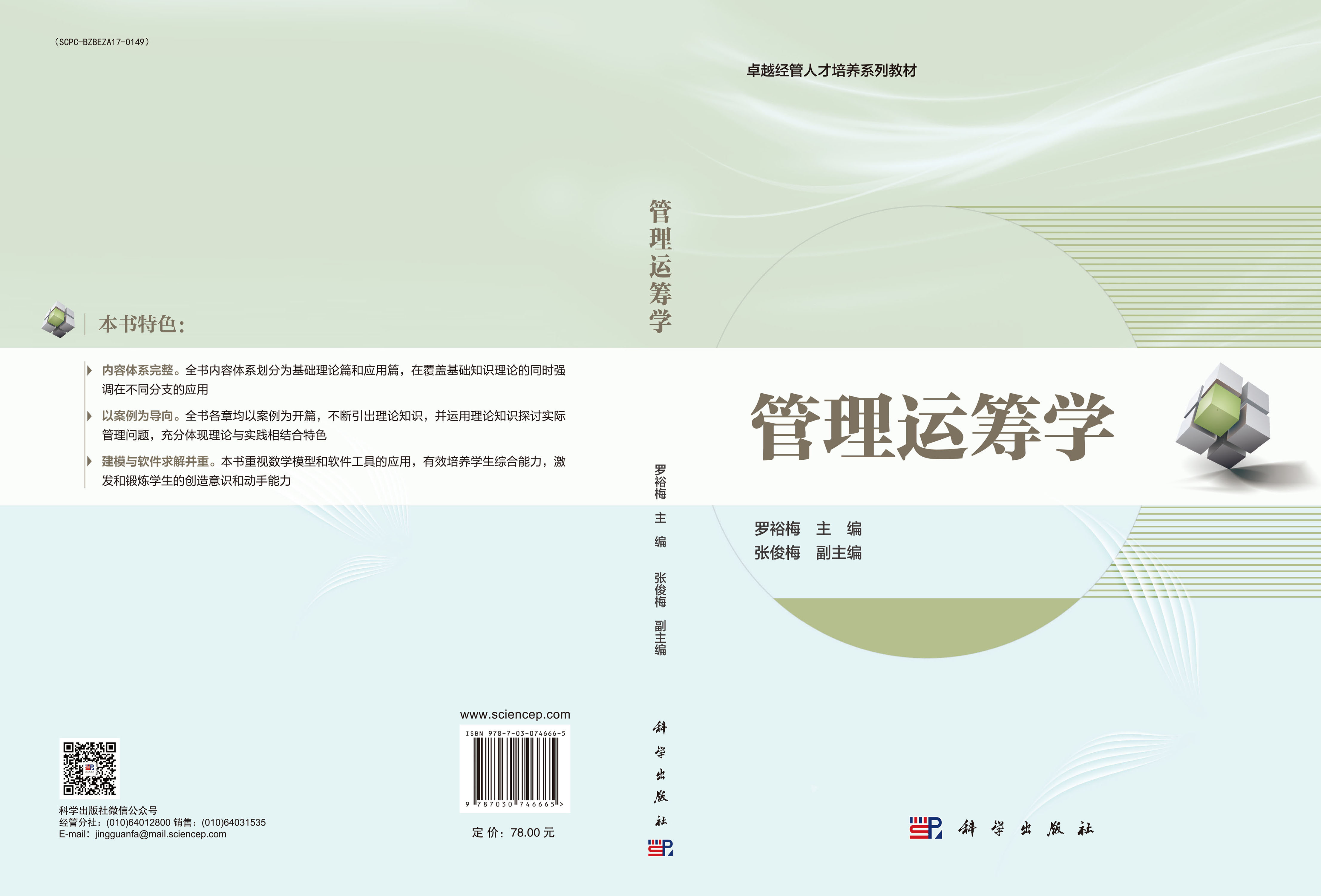 管理运筹学