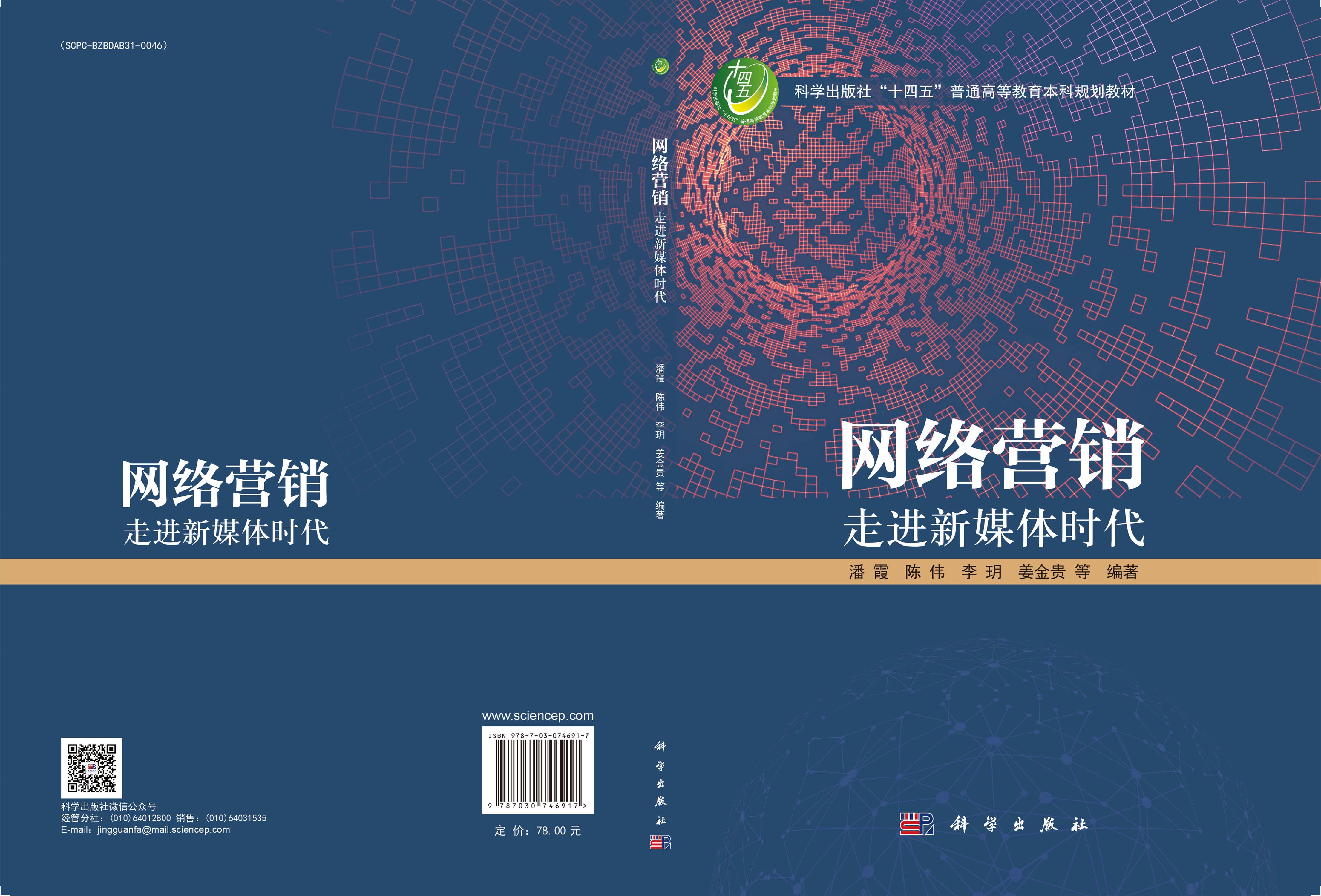 网络营销——走进新媒体时代