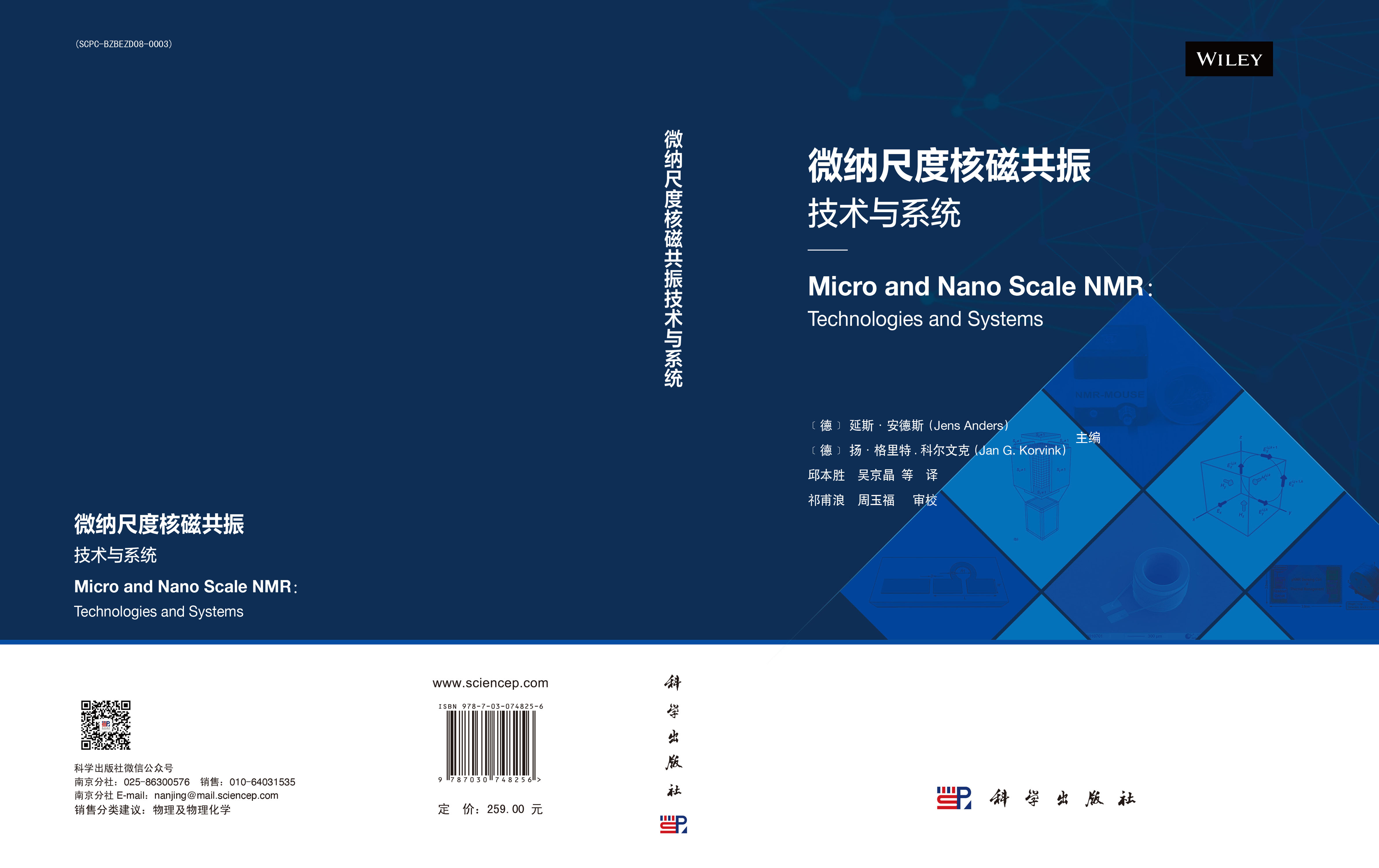 微纳尺度核磁共振技术与系统