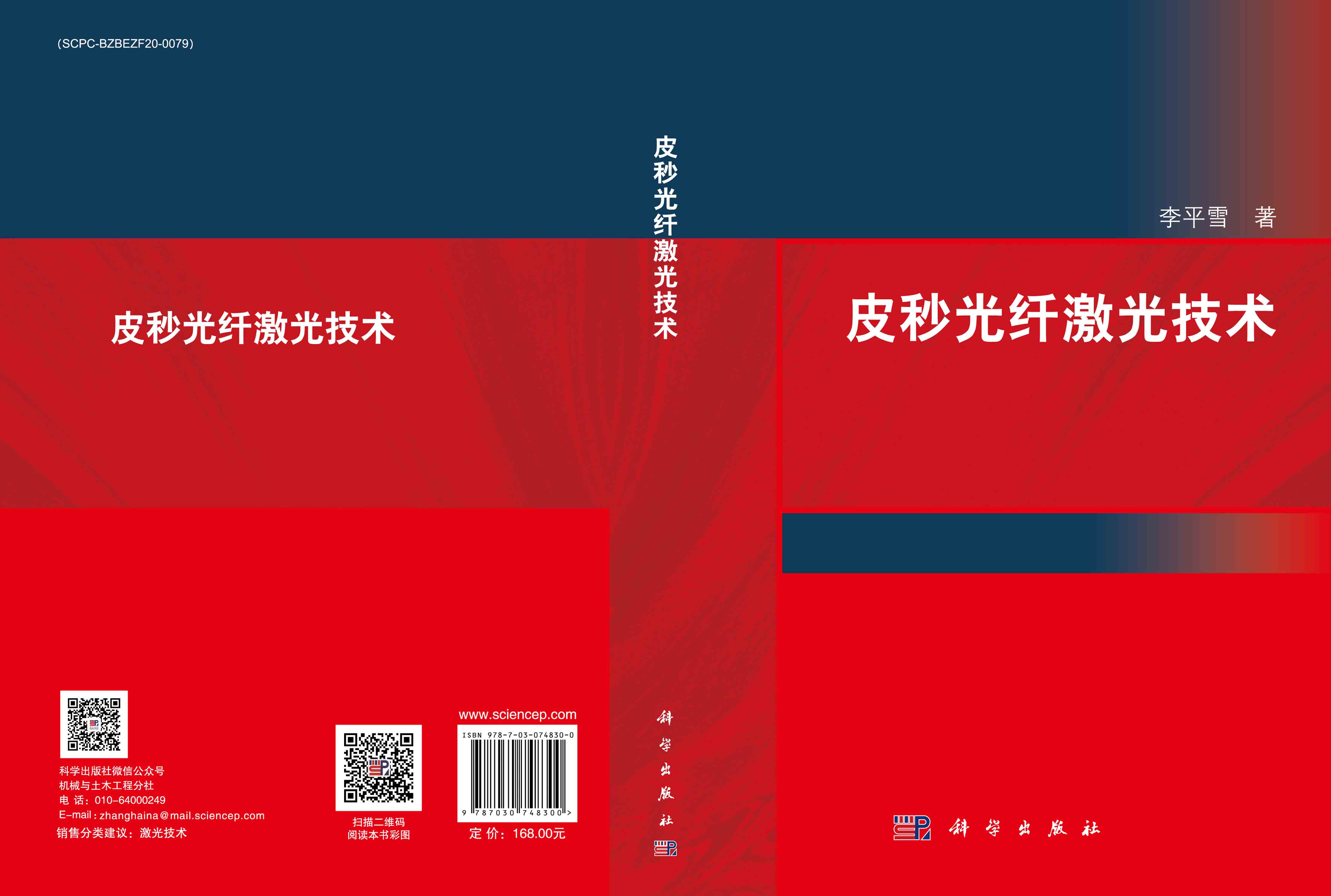 皮秒光纤激光技术