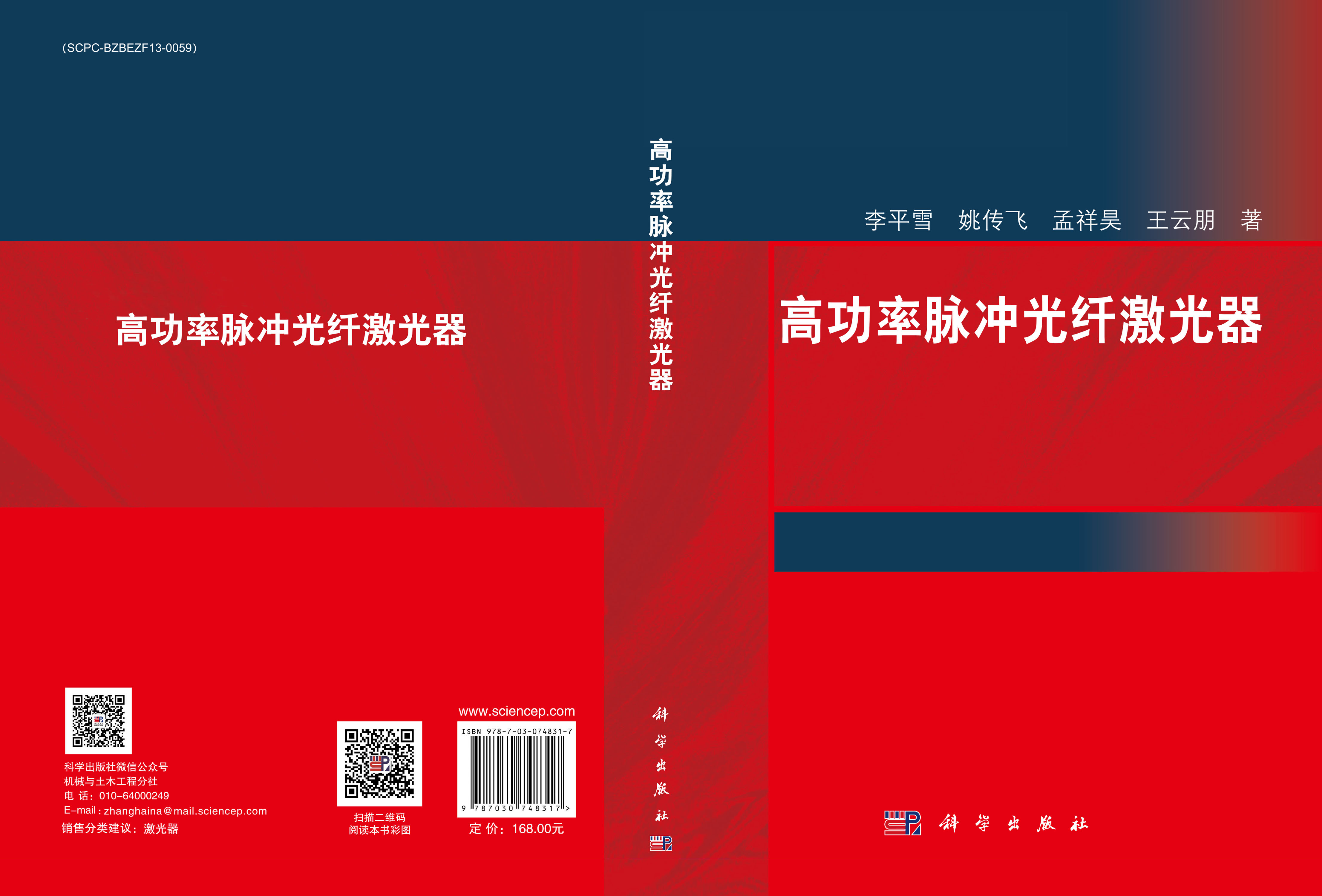 高功率脉冲光纤激光器