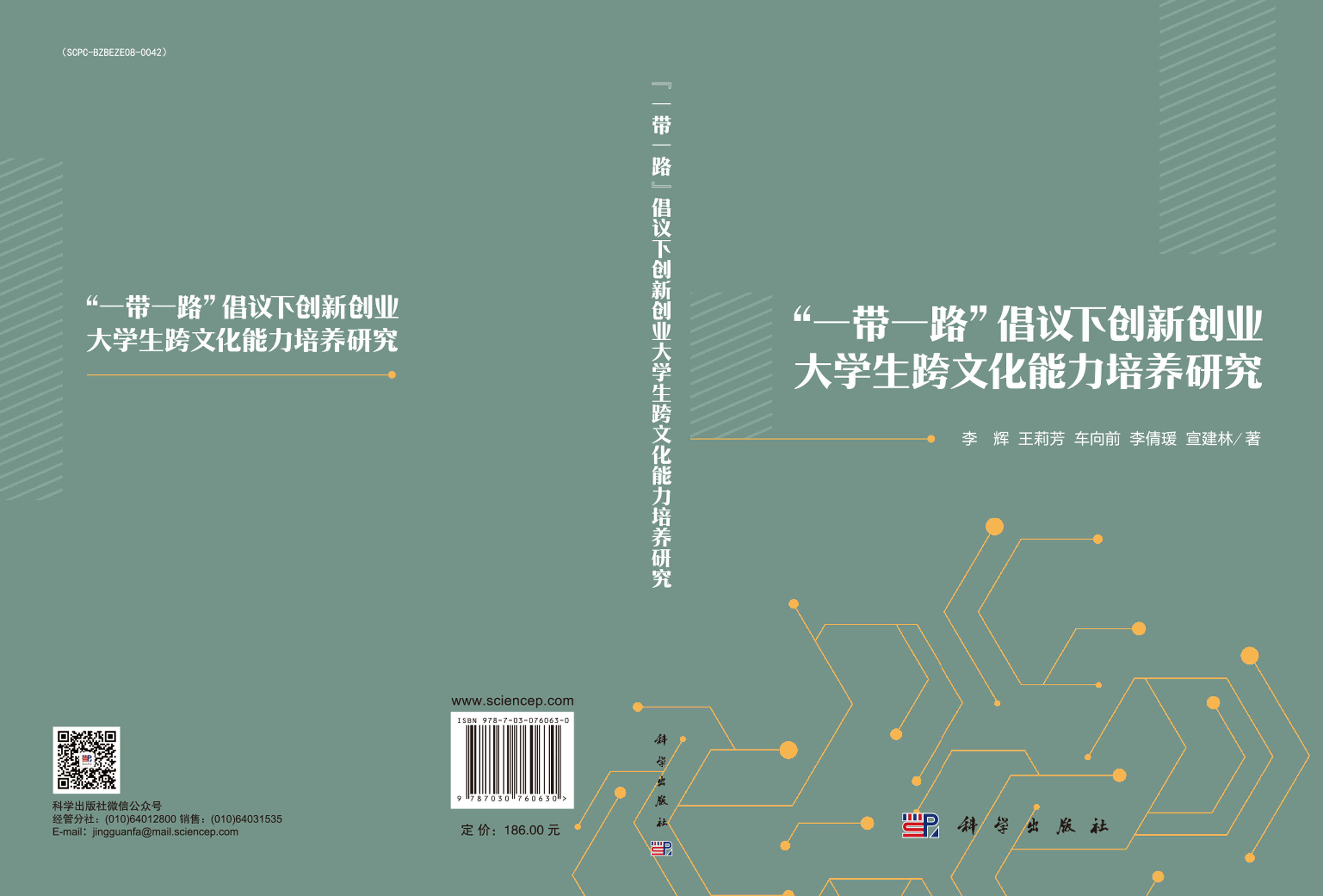 “一带一路”倡议下创新创业大学生跨文化能力培养研究