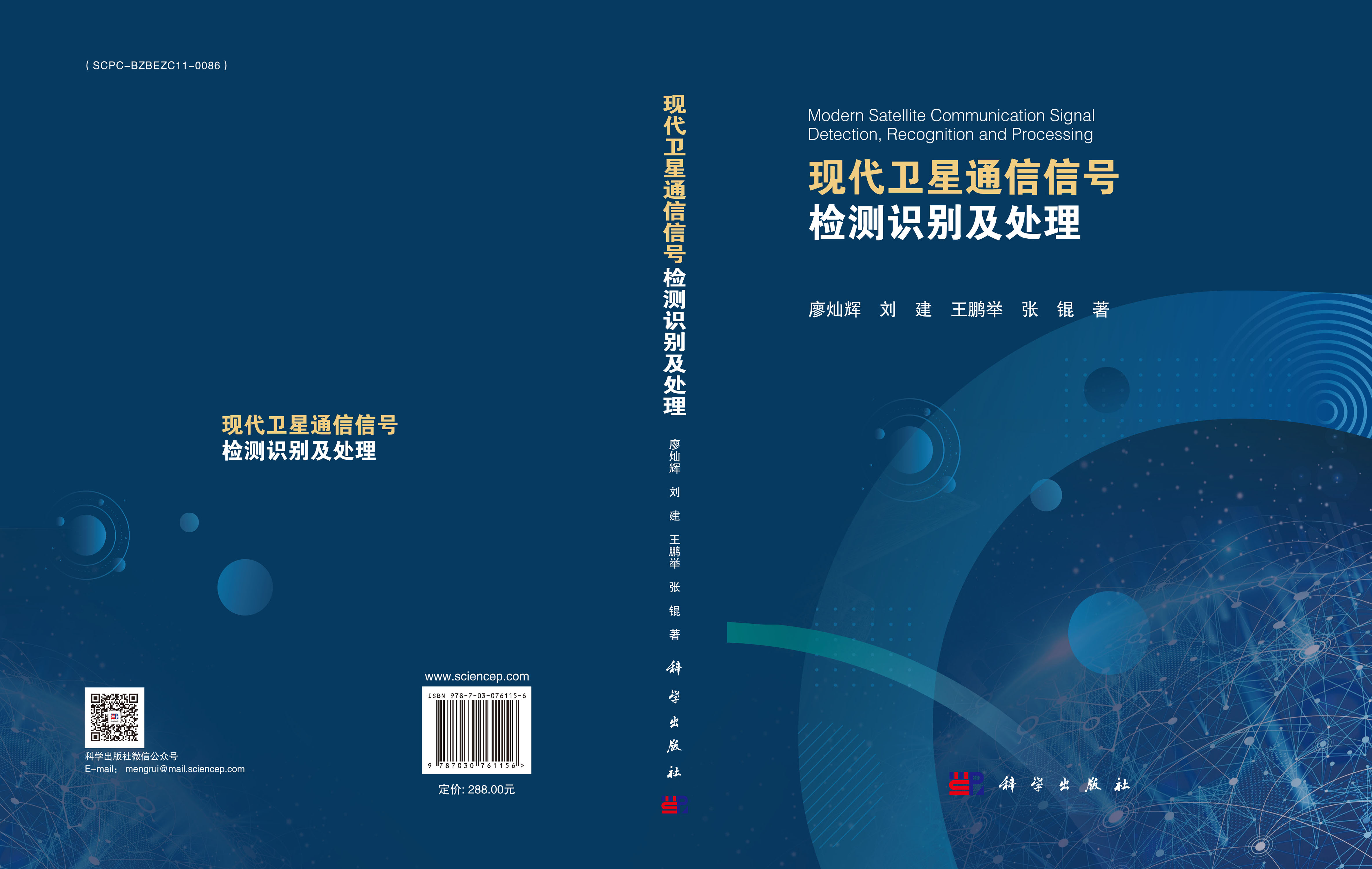 现代卫星通信信号检测识别及处理