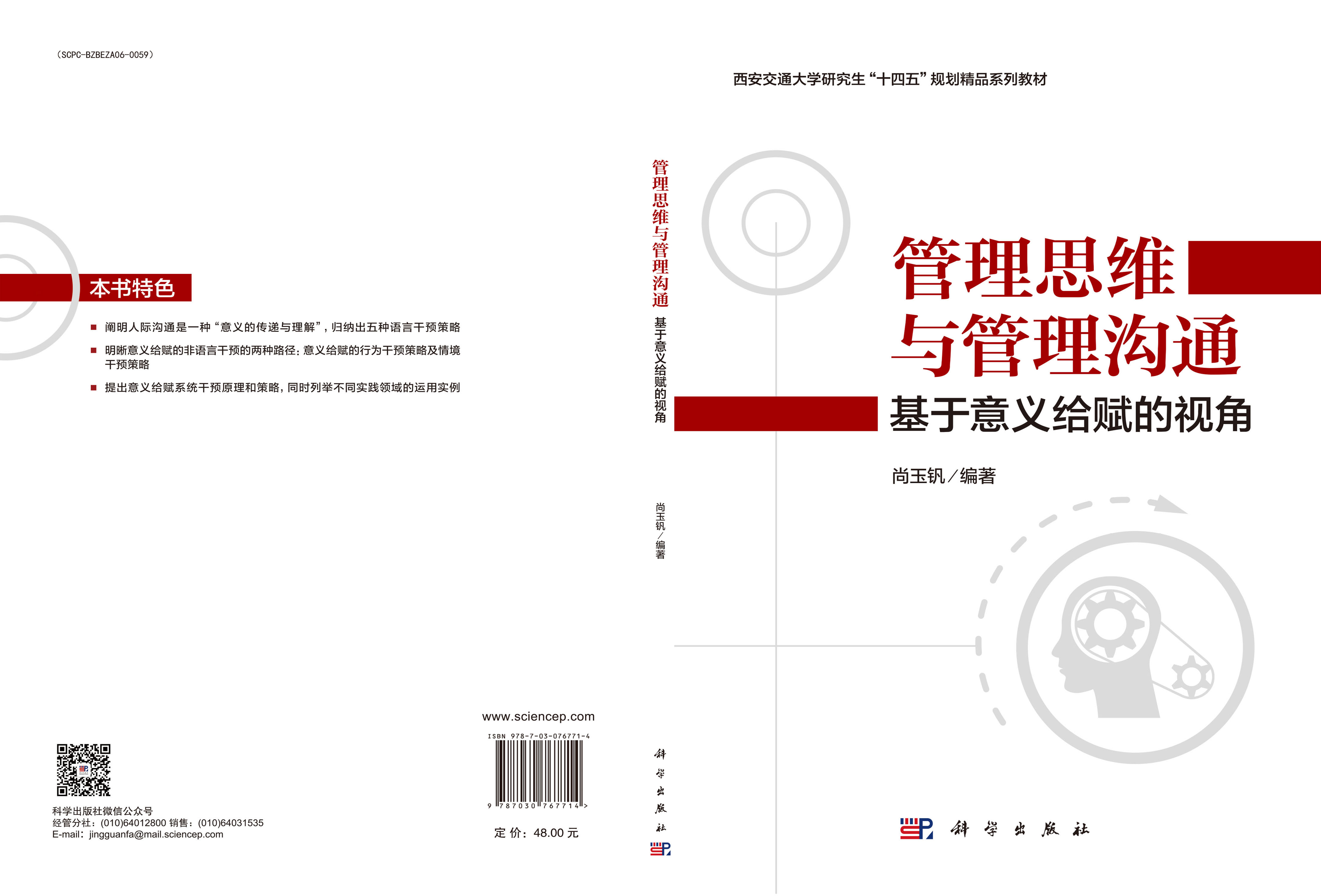 管理思维与管理沟通：基于意义给赋的视角