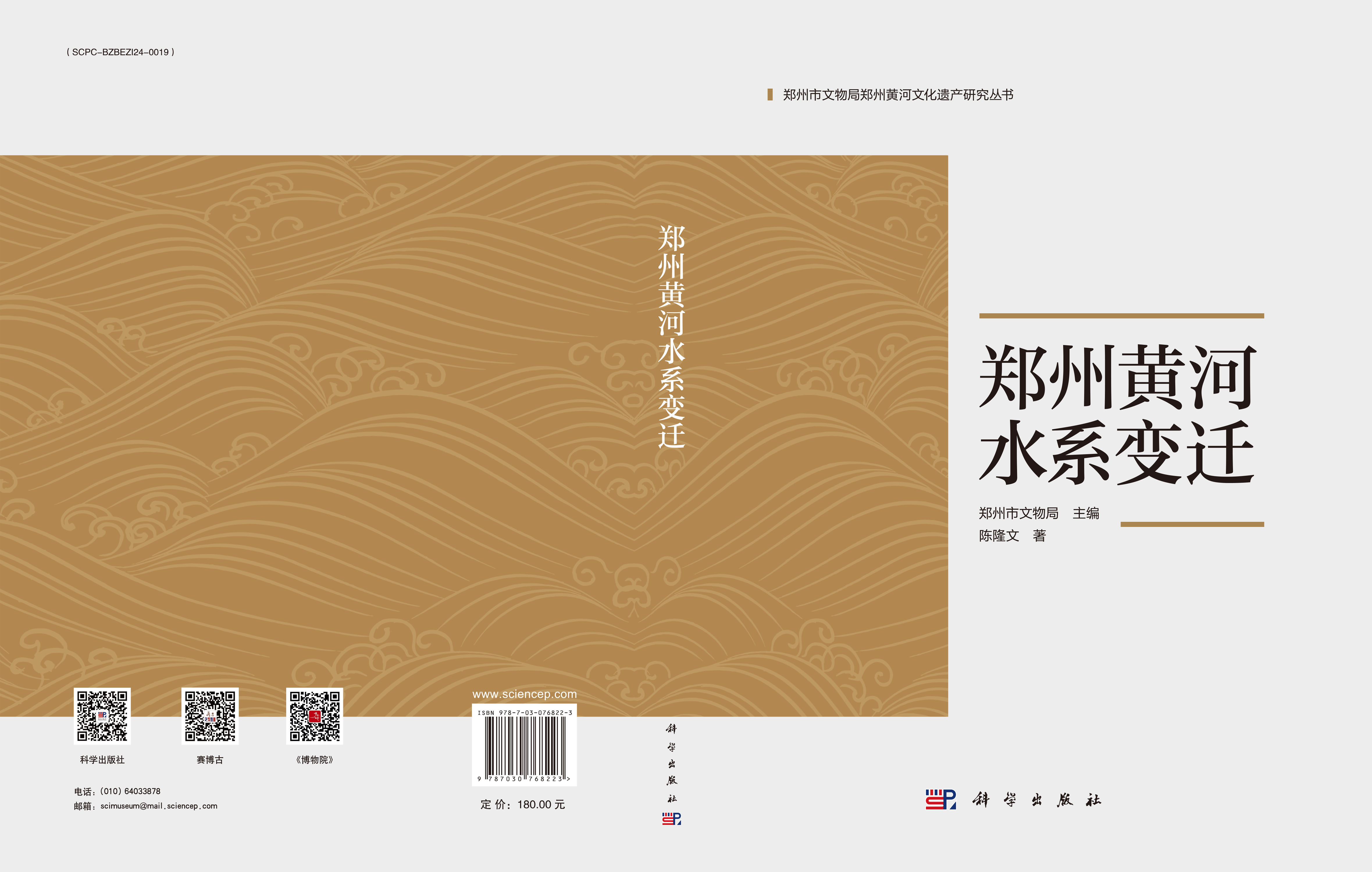 郑州黄河水系变迁