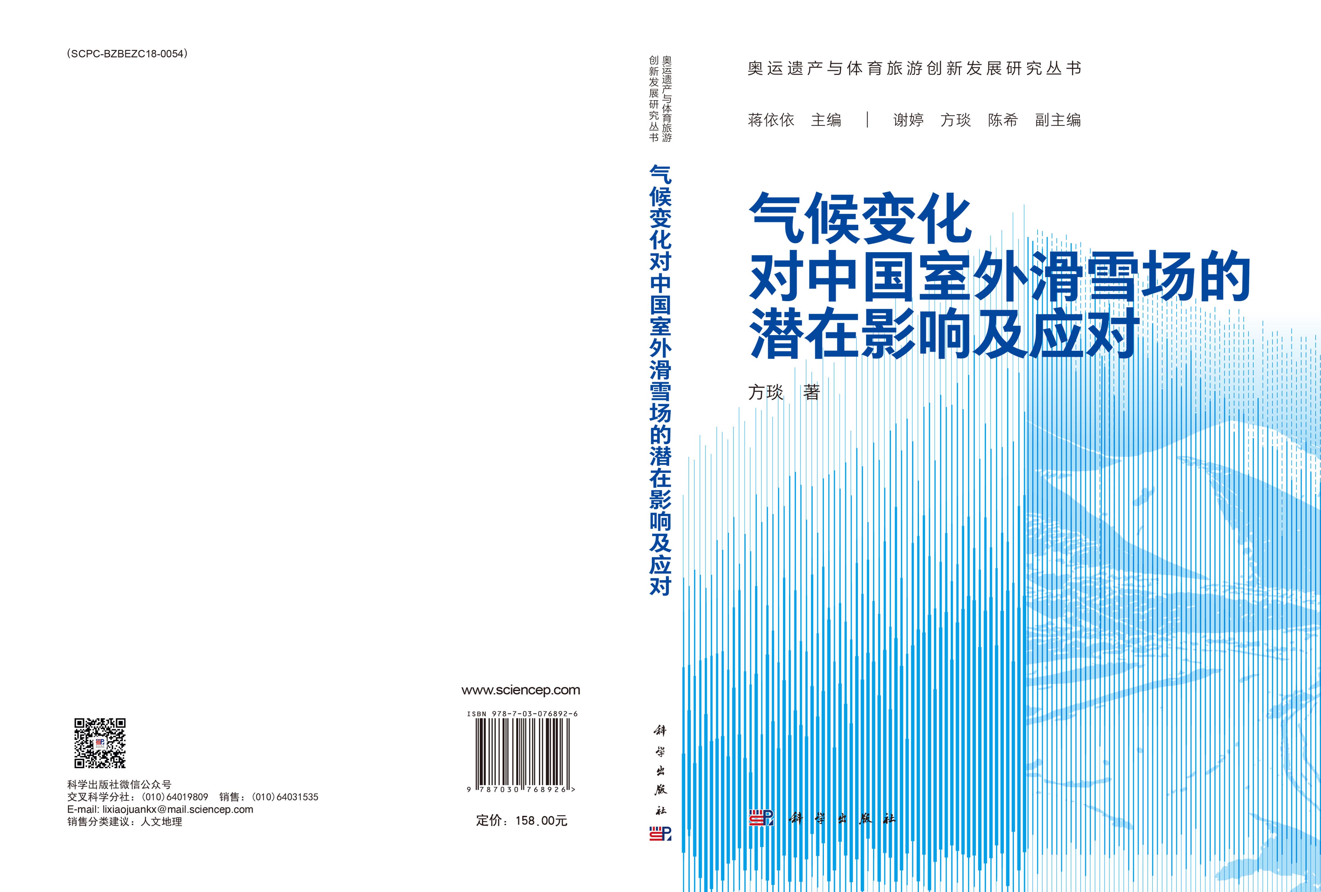 气候变化对中国室外滑雪场的潜在影响及应对