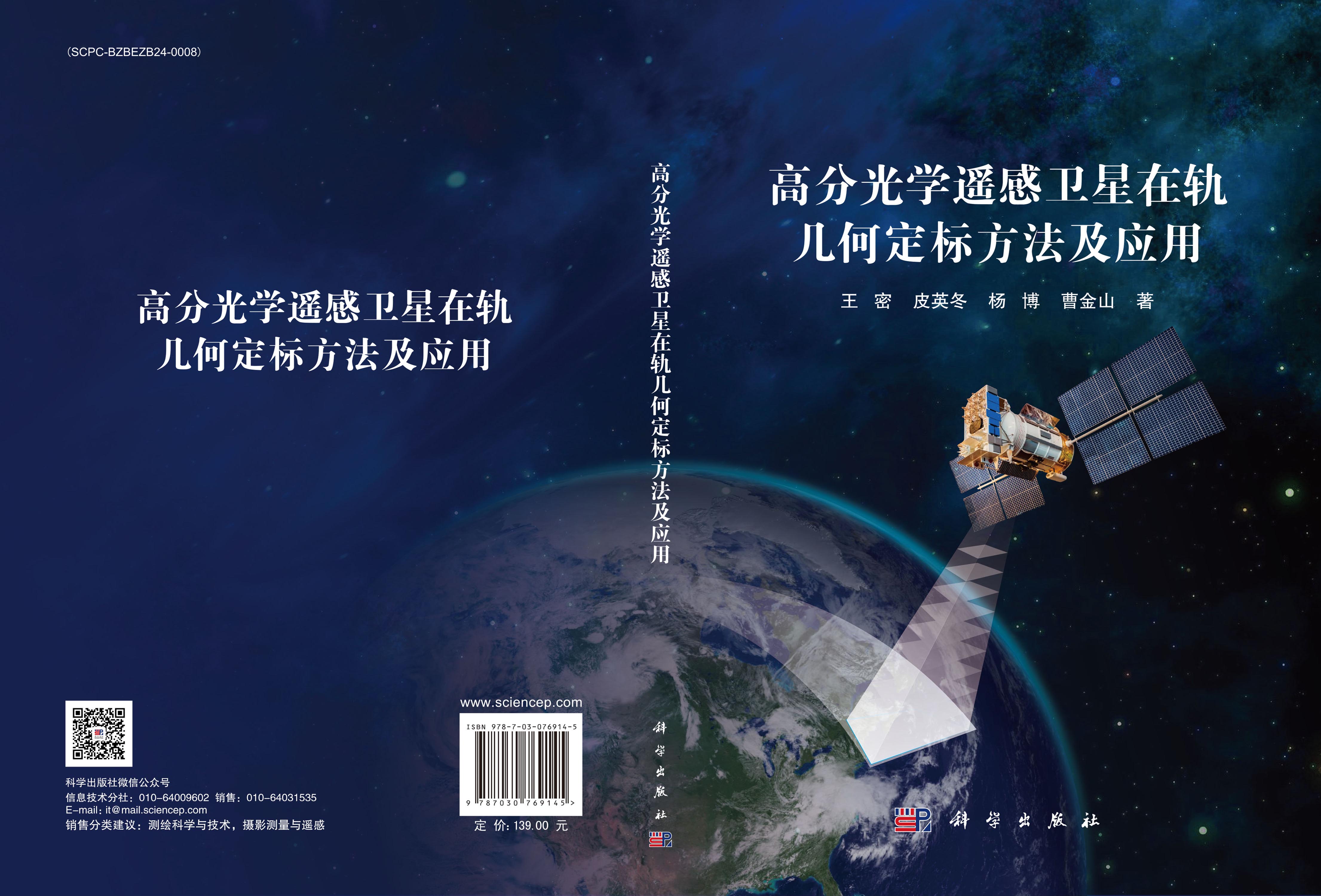 高分光学遥感卫星在轨几何定标方法及应用