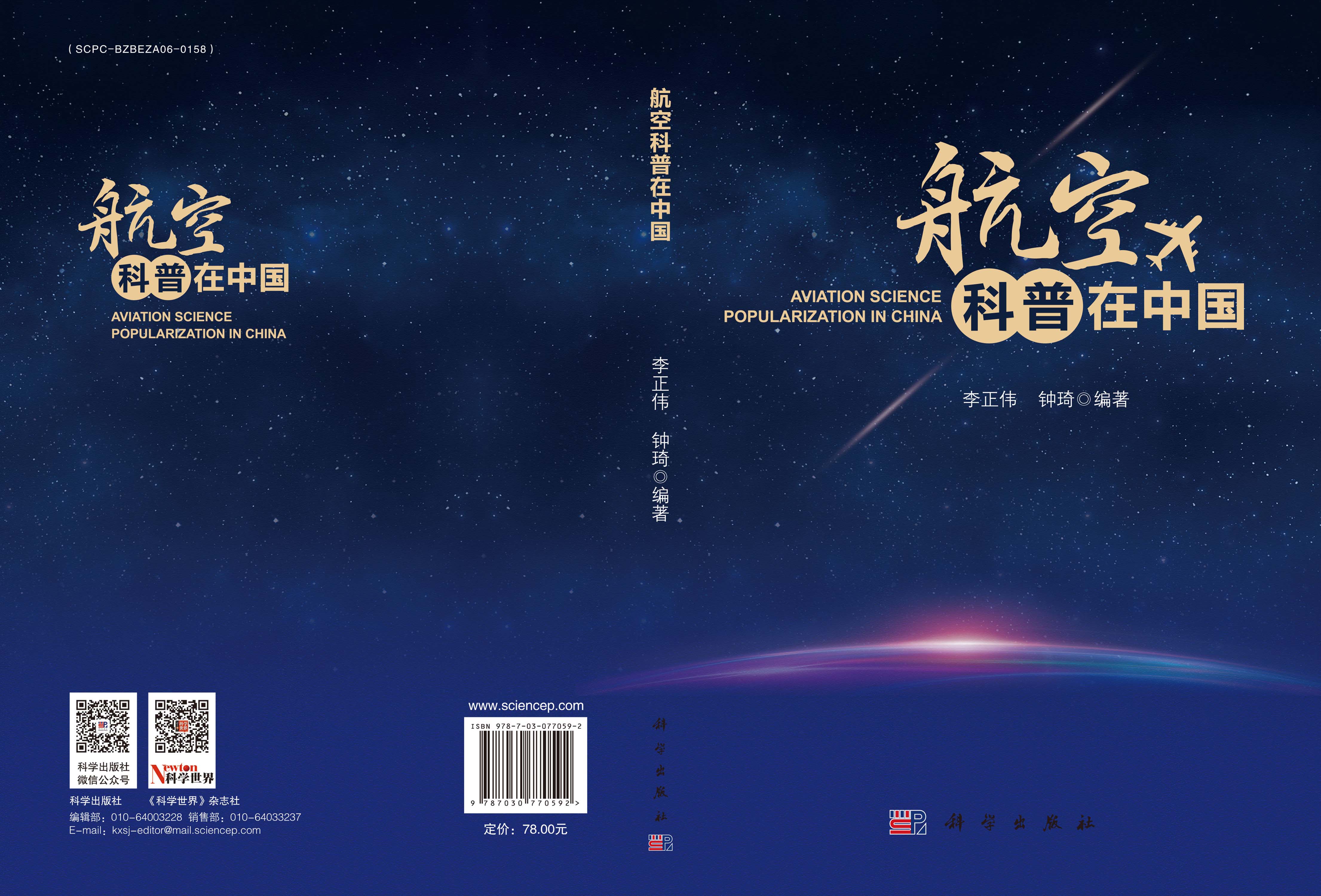 航空科普在中国