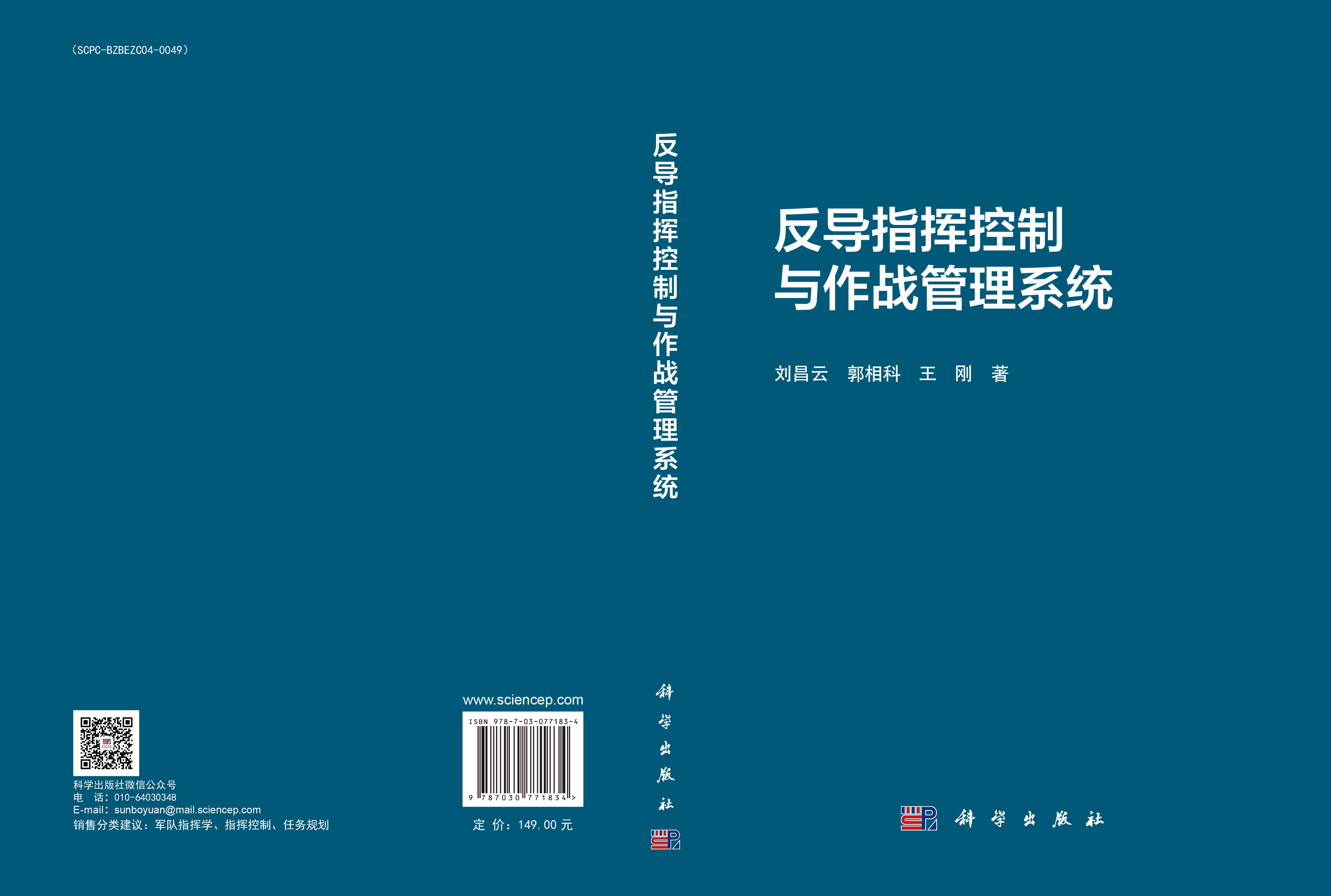 反导指挥控制与作战管理系统